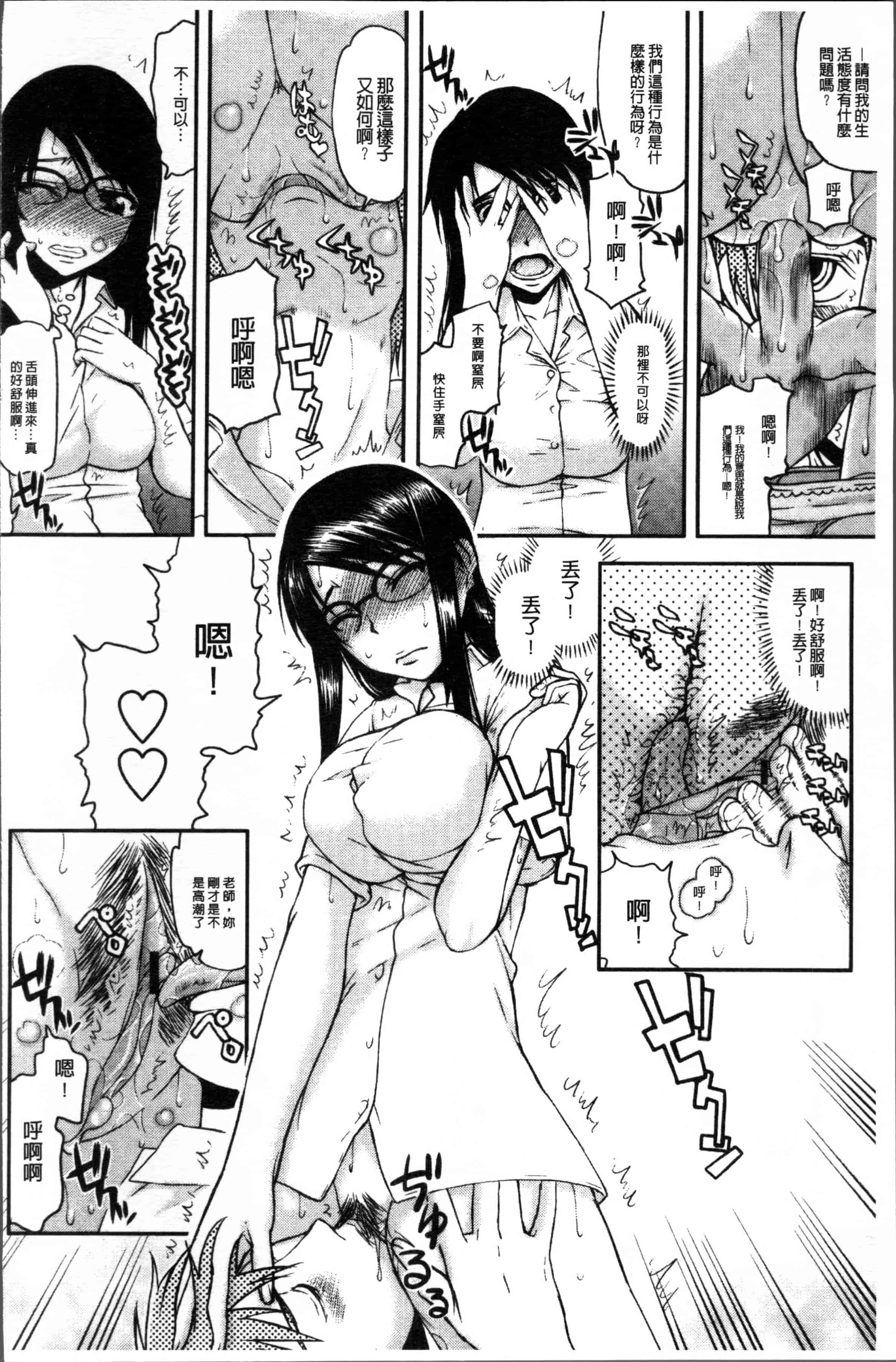 汉化版-[佐藤登志雄] 寝取られ彼女 [4K[S版]掃圖組]_第6集