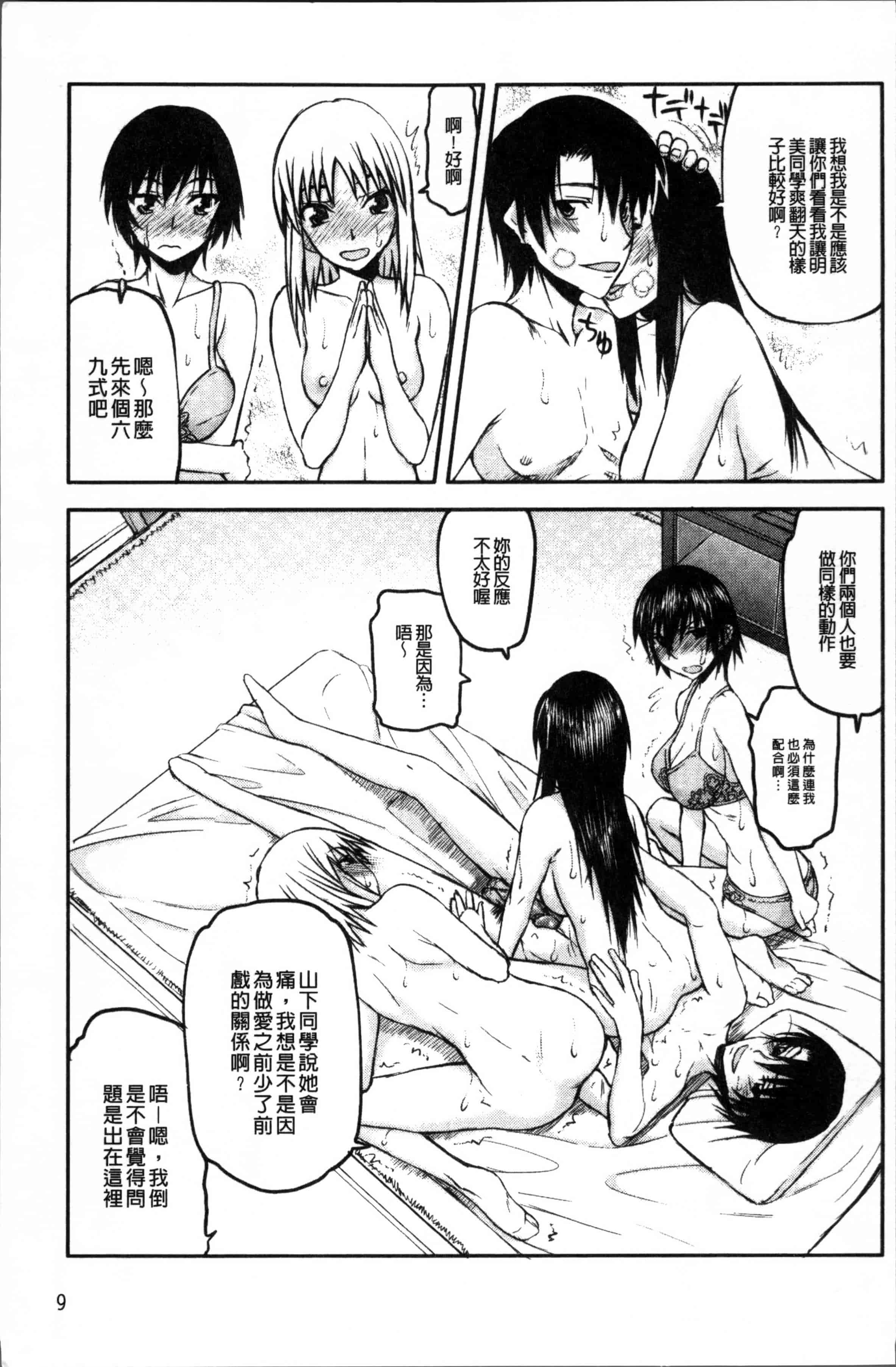 汉化版-[佐藤登志雄] 寝取られ彼女 [4K[S版]掃圖組]_第1集