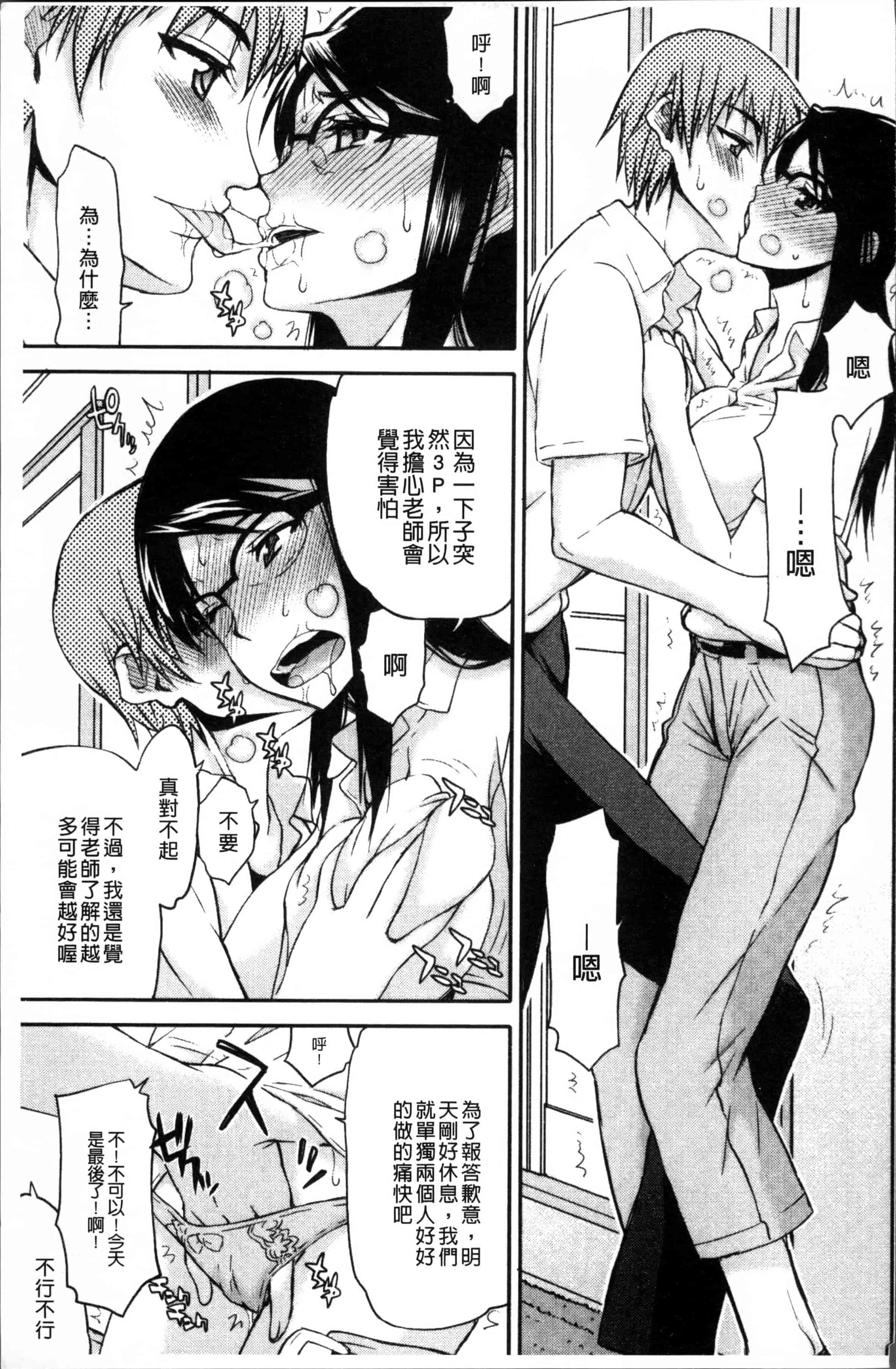 汉化版-[佐藤登志雄] 寝取られ彼女 [4K[S版]掃圖組]_第7集