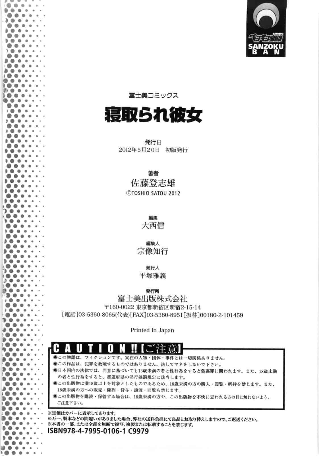汉化版-[佐藤登志雄] 寝取られ彼女 [4K[S版]掃圖組]_第8集
