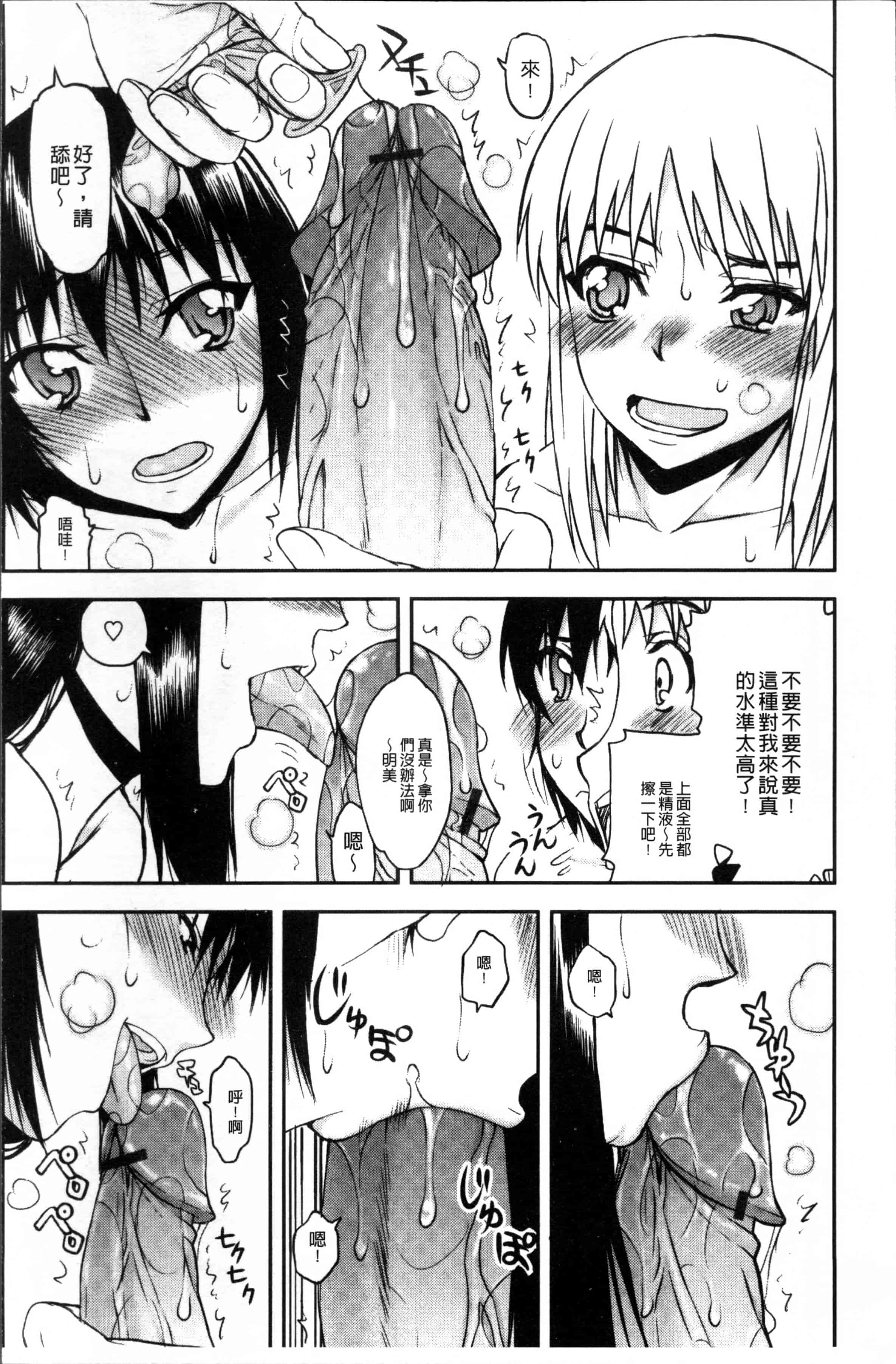 汉化版-[佐藤登志雄] 寝取られ彼女 [4K[S版]掃圖組]_第2集