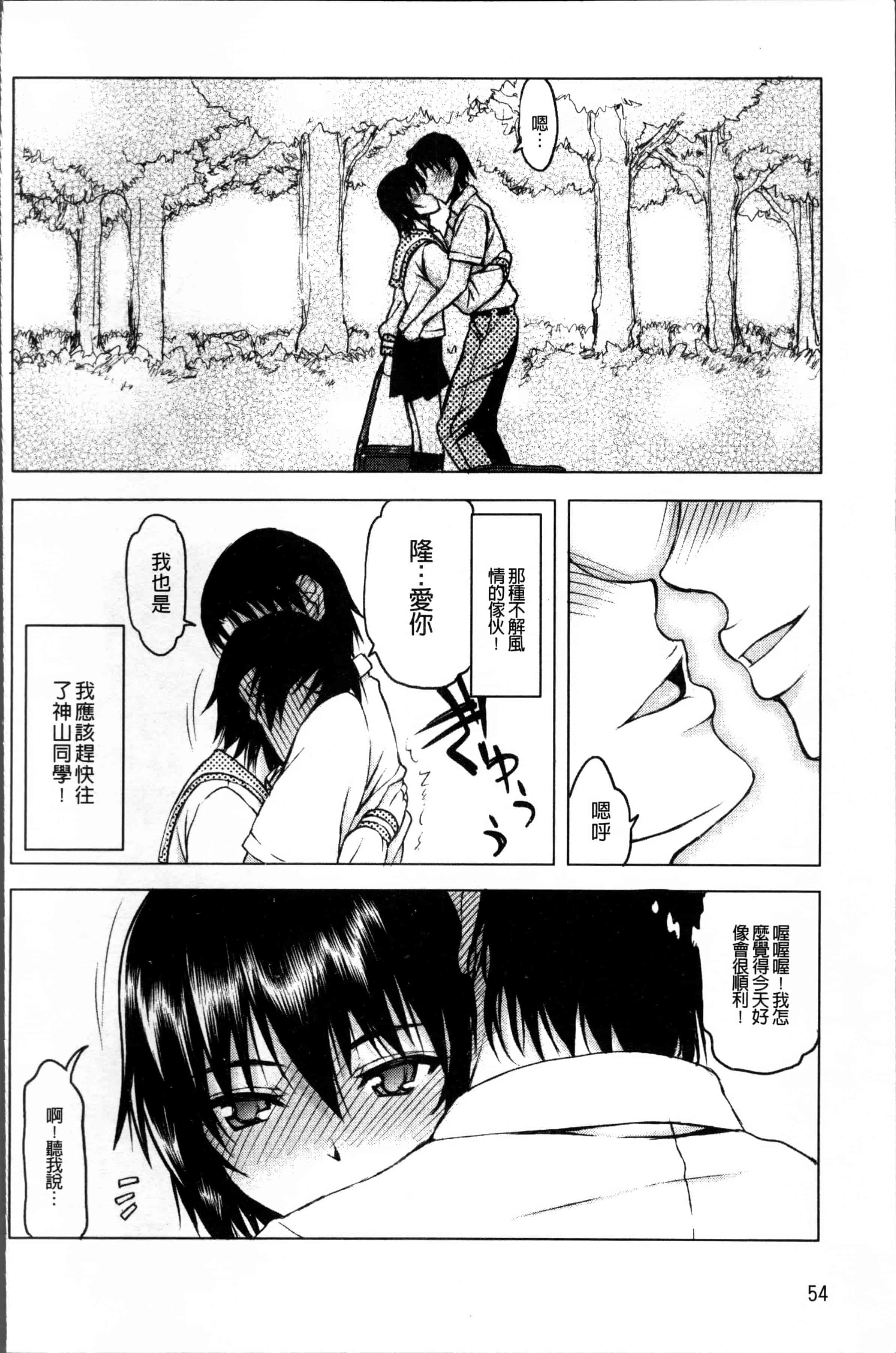 汉化版-[佐藤登志雄] 寝取られ彼女 [4K[S版]掃圖組]_第3集