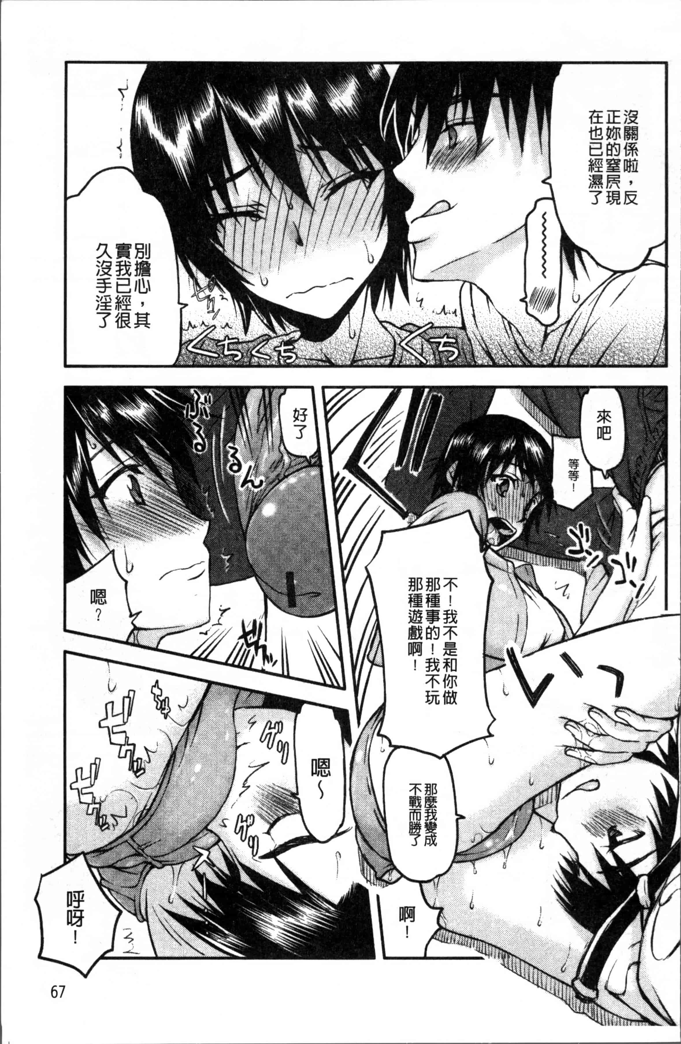 汉化版-[佐藤登志雄] 寝取られ彼女 [4K[S版]掃圖組]_第3集