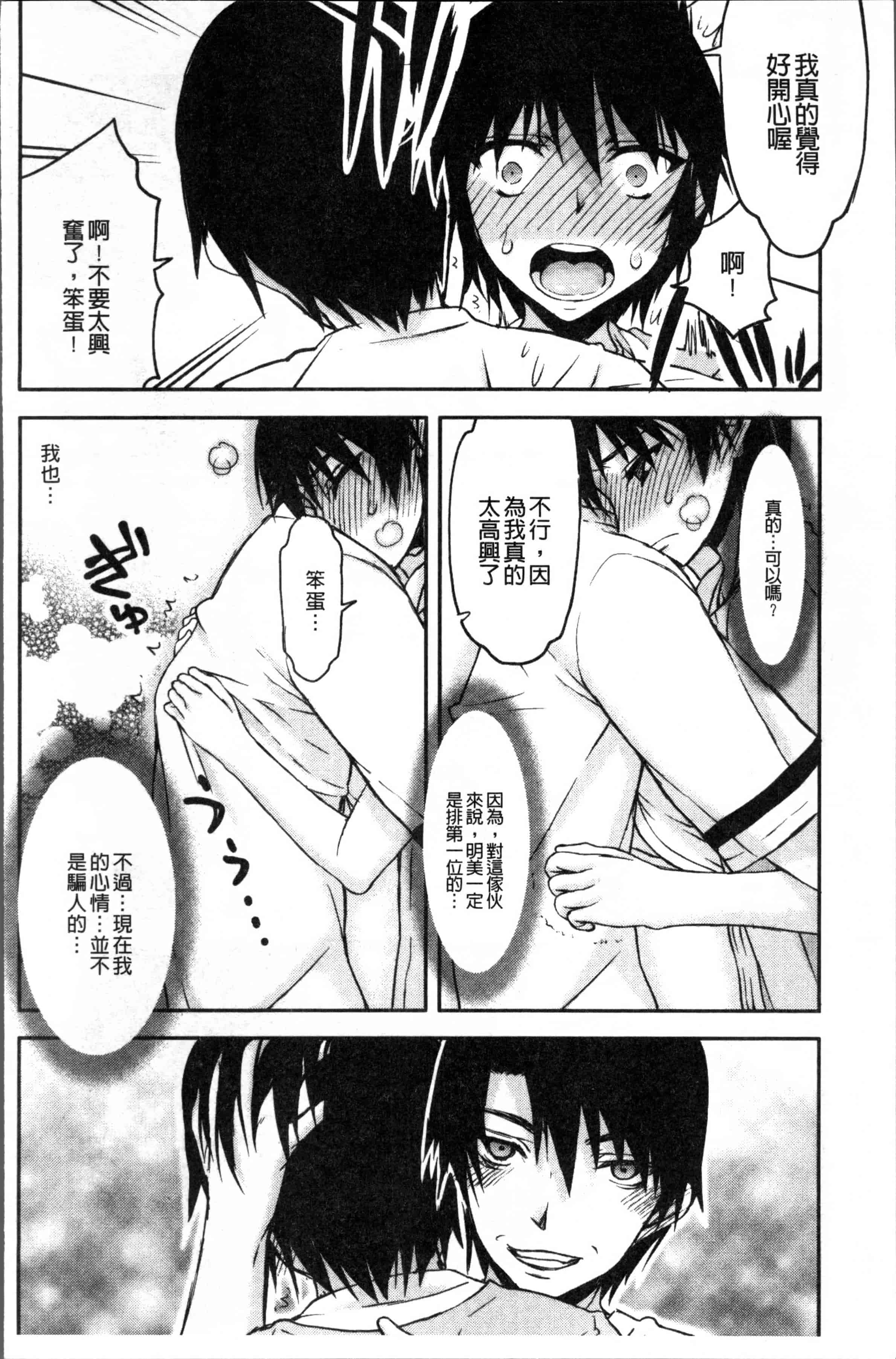 汉化版-[佐藤登志雄] 寝取られ彼女 [4K[S版]掃圖組]_第4集