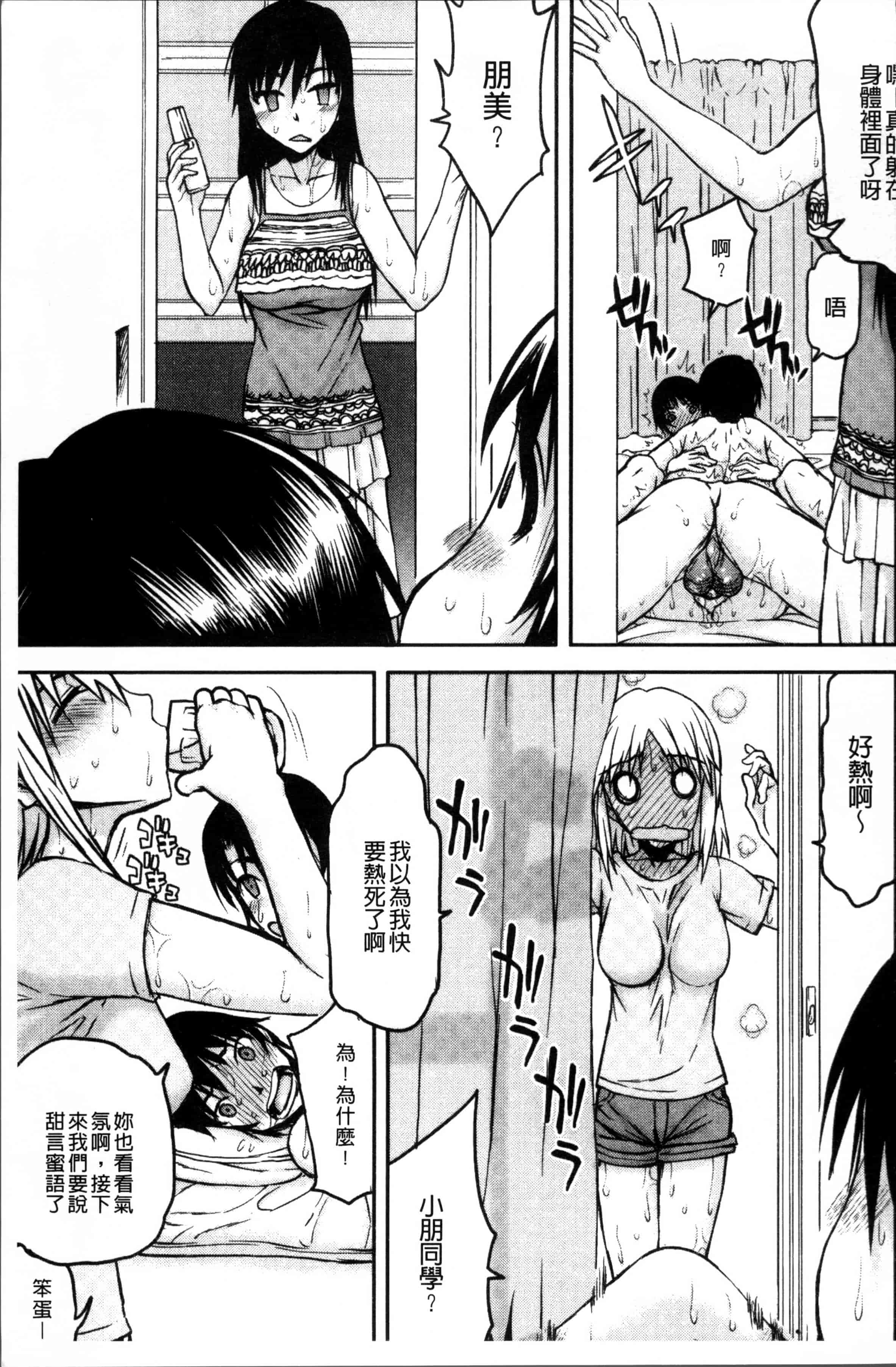 汉化版-[佐藤登志雄] 寝取られ彼女 [4K[S版]掃圖組]_第4集