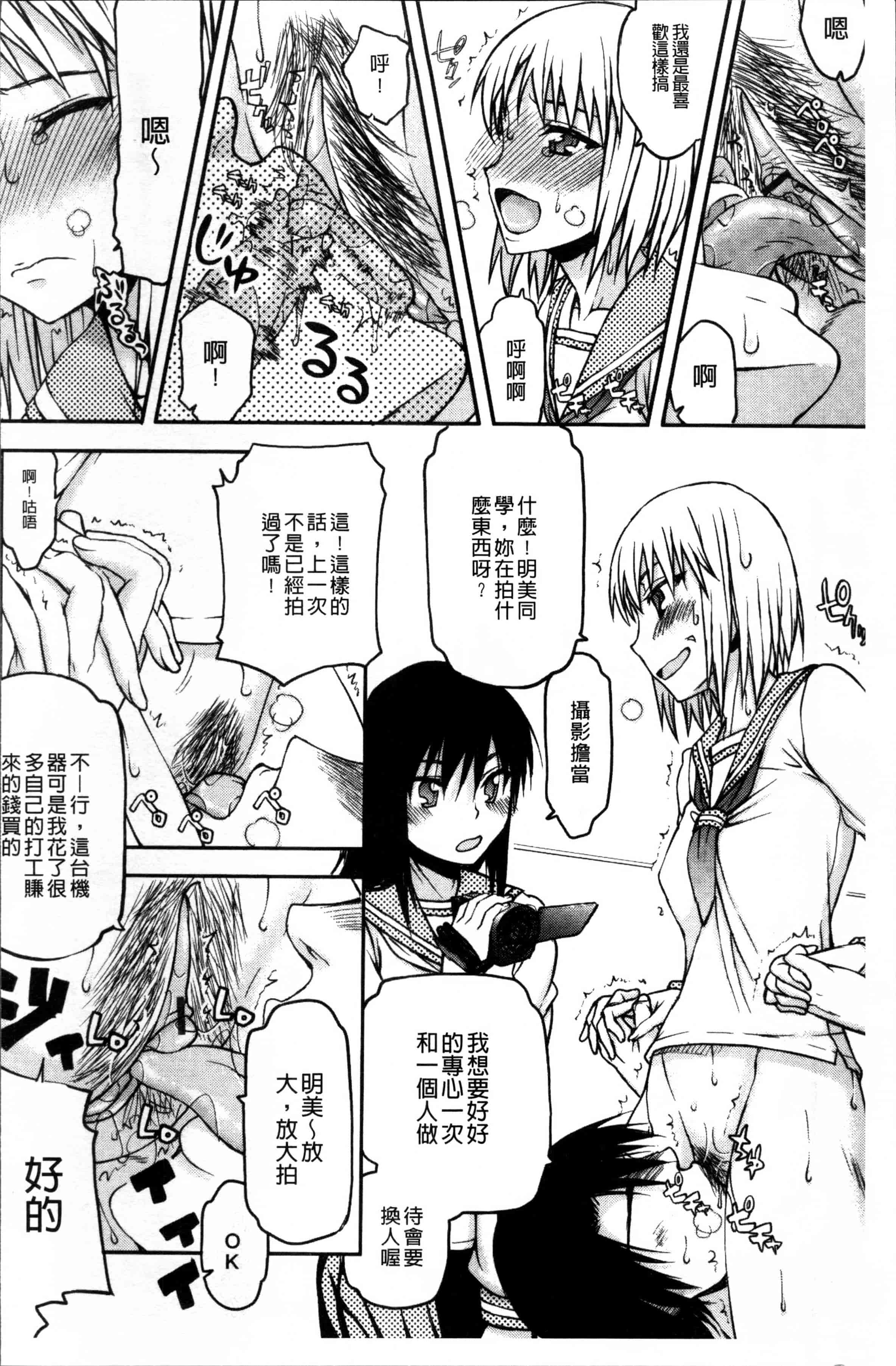 汉化版-[佐藤登志雄] 寝取られ彼女 [4K[S版]掃圖組]_第4集