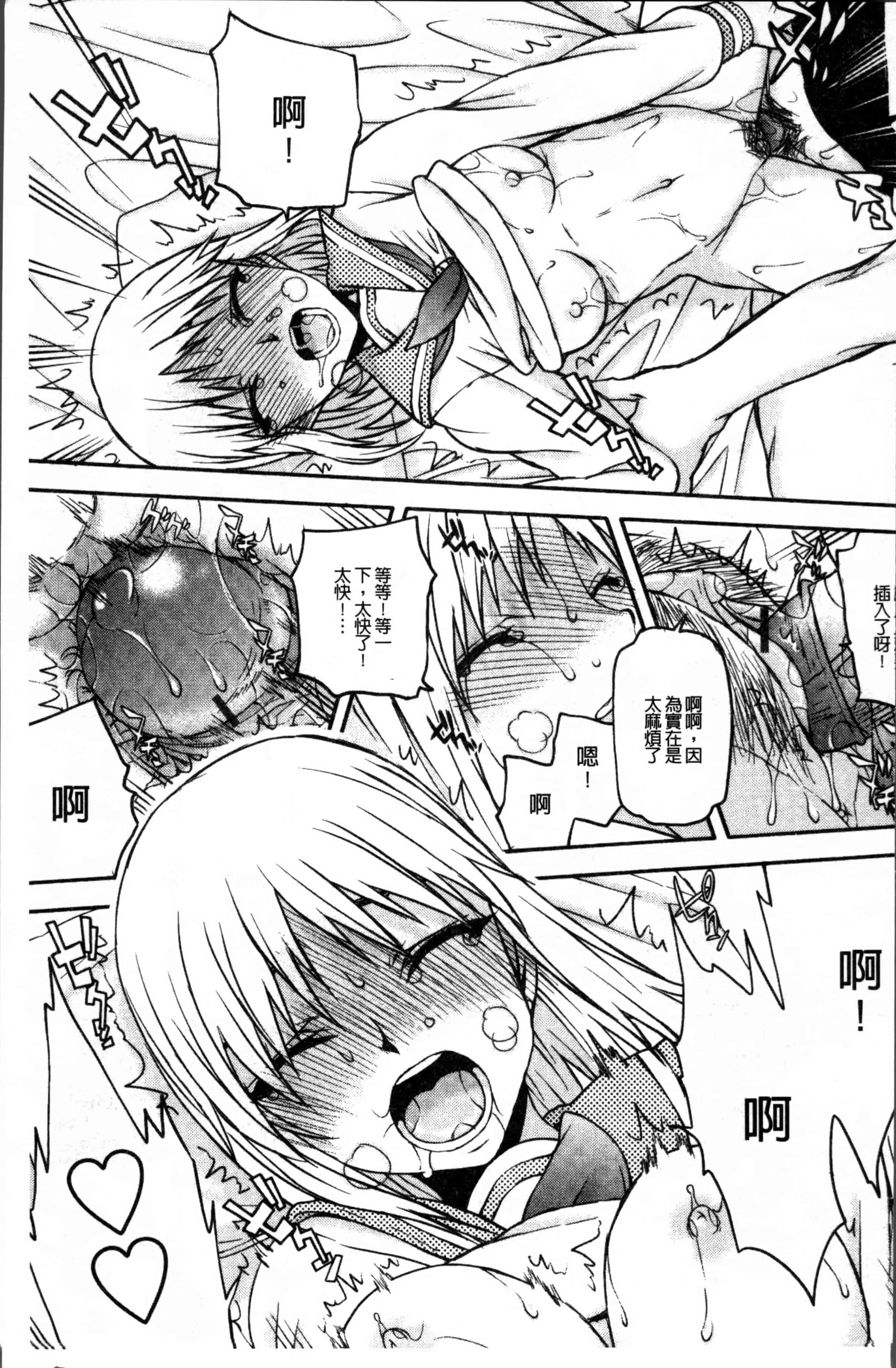 汉化版-[佐藤登志雄] 寝取られ彼女 [4K[S版]掃圖組]_第4集