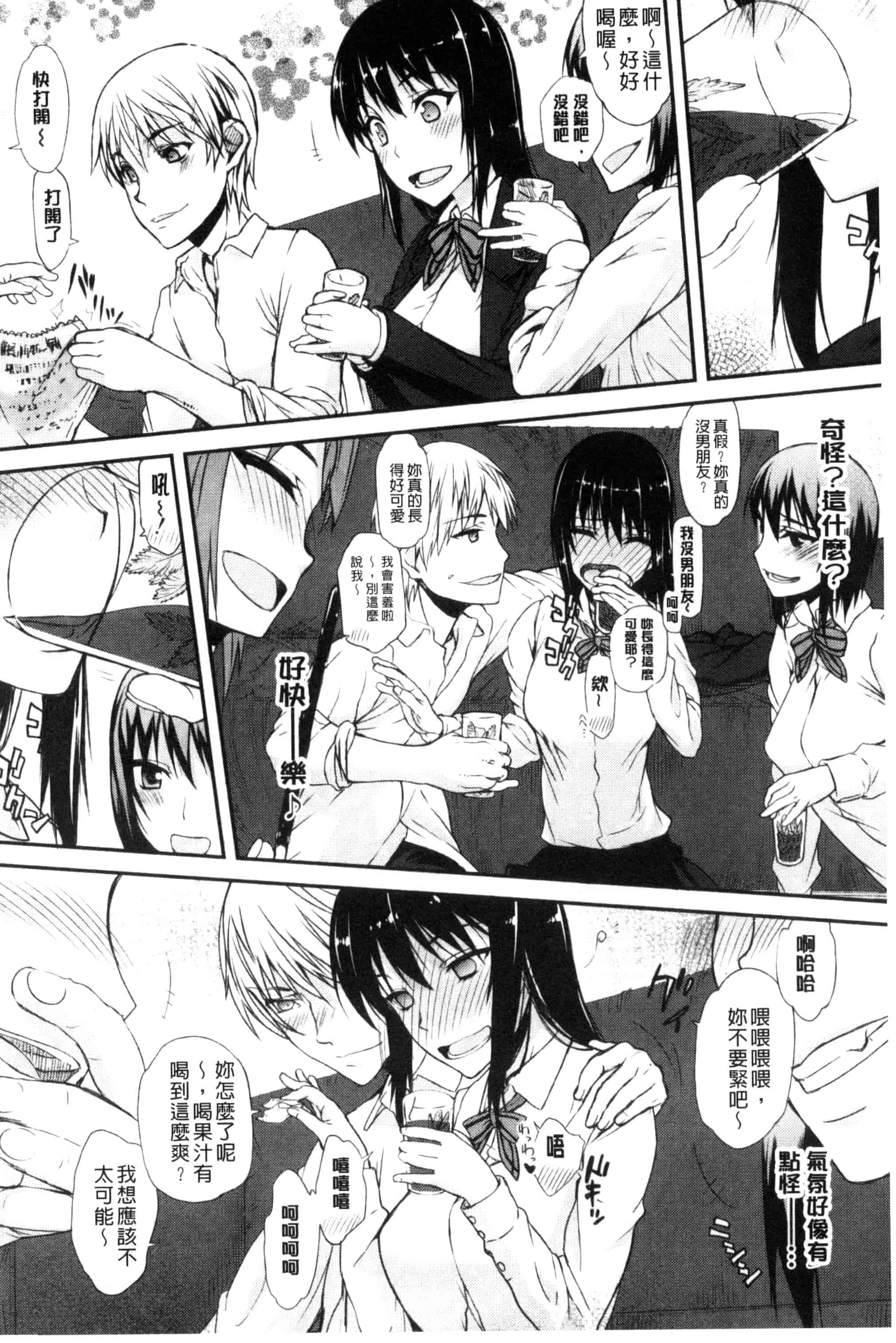 汉化版-[佐藤登志雄] 私だって必死でイクのガマンしたんだよ… 我一定會拼命的忍住這要高潮的酥麻快感喔... C3038_第1集