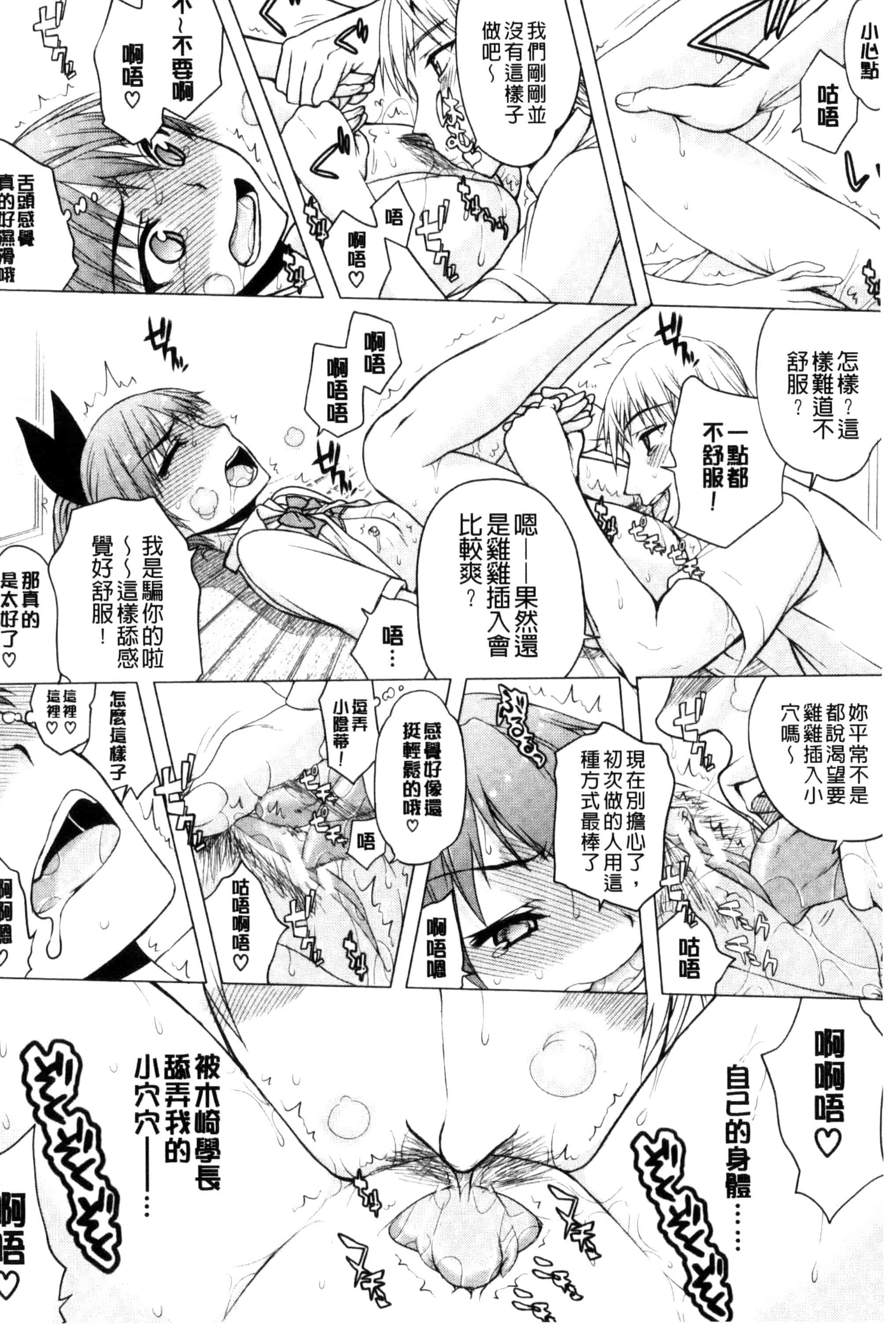 汉化版-[佐藤登志雄] 私だって必死でイクのガマンしたんだよ… 我一定會拼命的忍住這要高潮的酥麻快感喔... C3038_第5集
