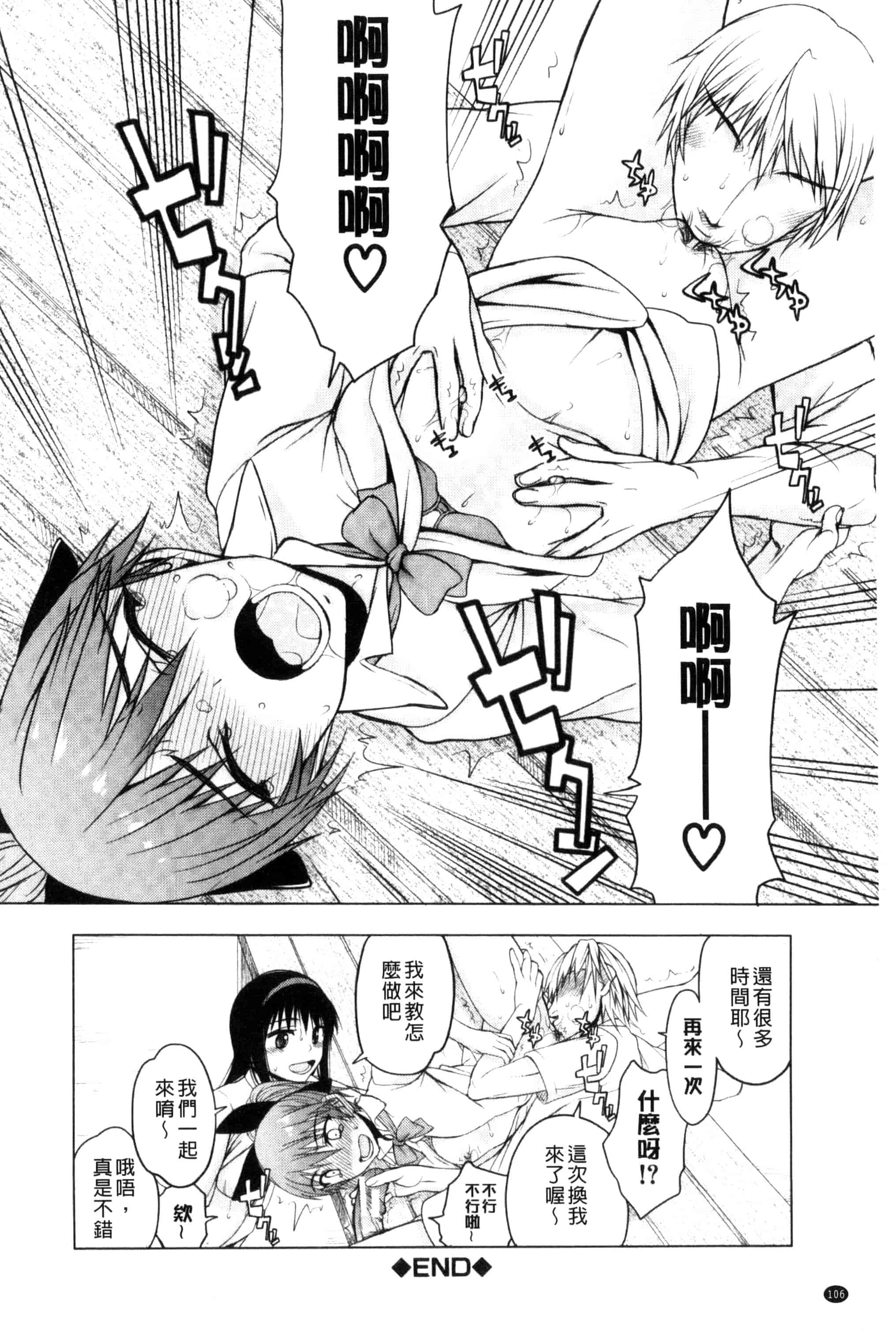 汉化版-[佐藤登志雄] 私だって必死でイクのガマンしたんだよ… 我一定會拼命的忍住這要高潮的酥麻快感喔... C3038_第5集