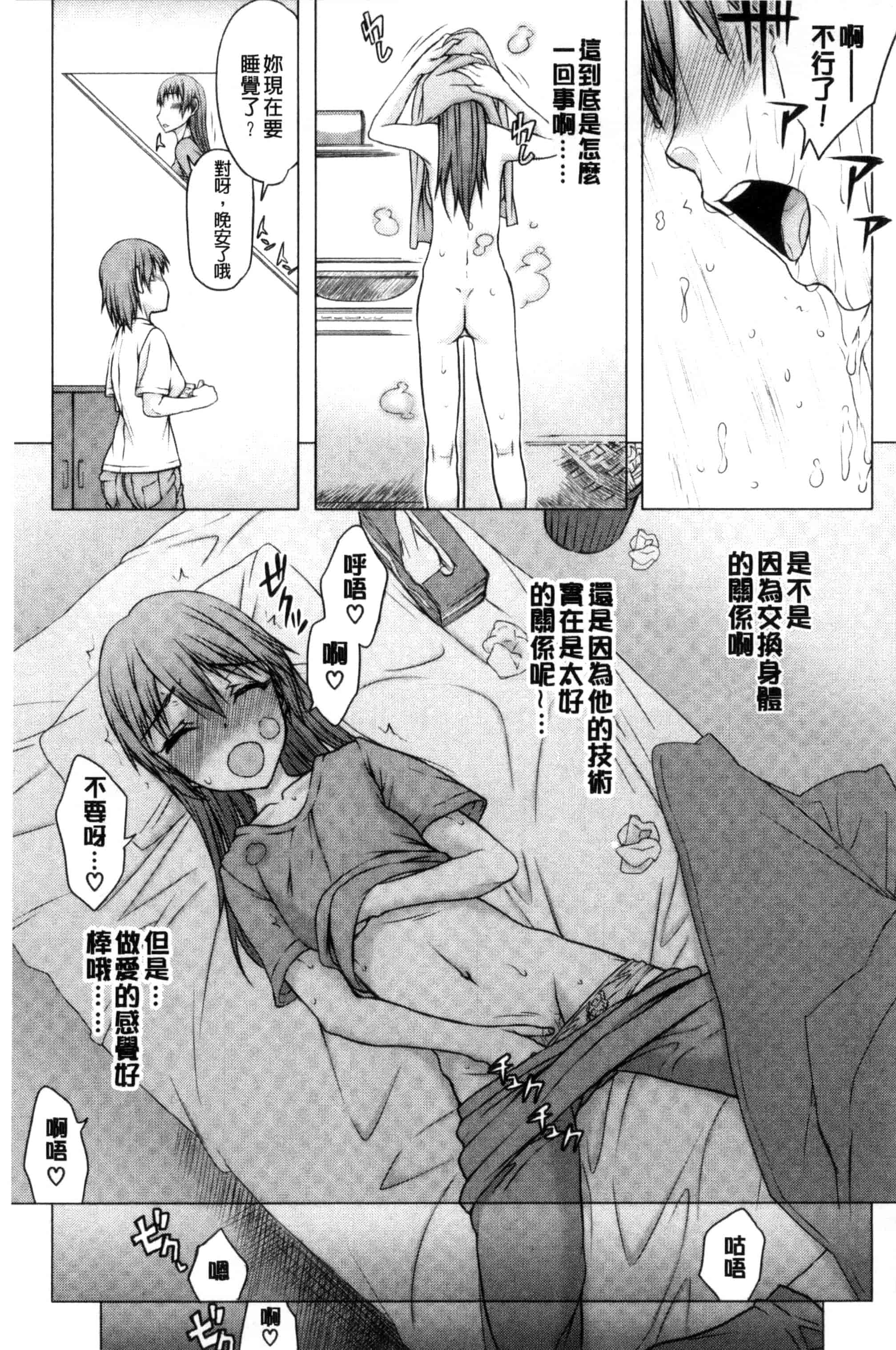 汉化版-[佐藤登志雄] 私だって必死でイクのガマンしたんだよ… 我一定會拼命的忍住這要高潮的酥麻快感喔... C3038_第5集