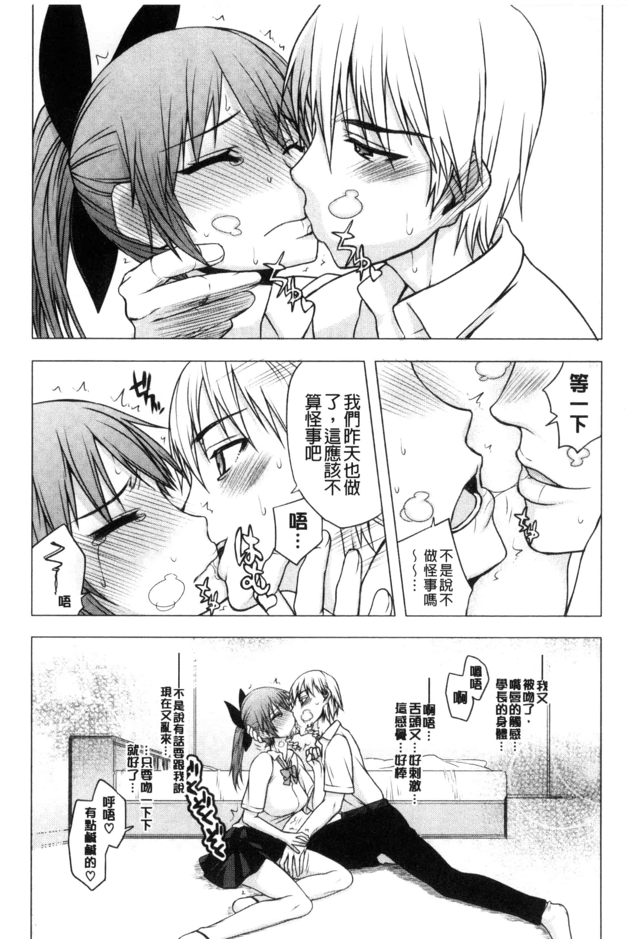 汉化版-[佐藤登志雄] 私だって必死でイクのガマンしたんだよ… 我一定會拼命的忍住這要高潮的酥麻快感喔... C3038_第5集