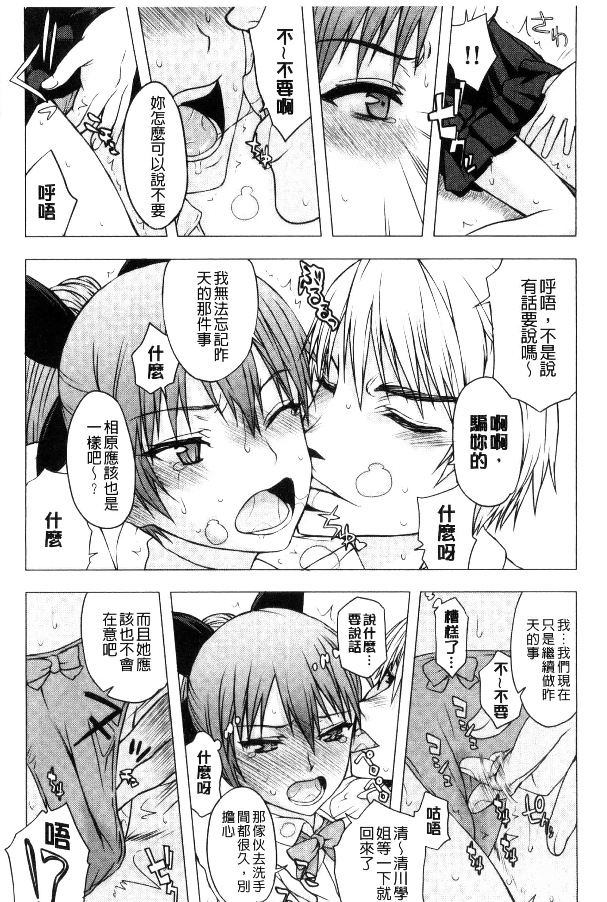 汉化版-[佐藤登志雄] 私だって必死でイクのガマンしたんだよ… 我一定會拼命的忍住這要高潮的酥麻快感喔... C3038_第5集