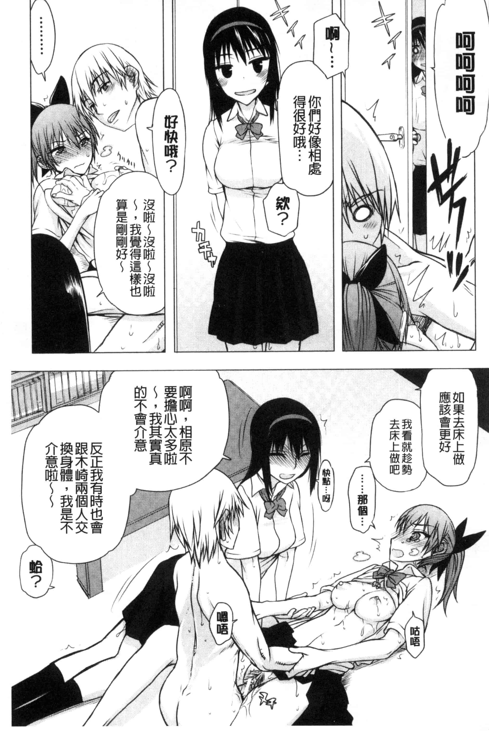 汉化版-[佐藤登志雄] 私だって必死でイクのガマンしたんだよ… 我一定會拼命的忍住這要高潮的酥麻快感喔... C3038_第5集