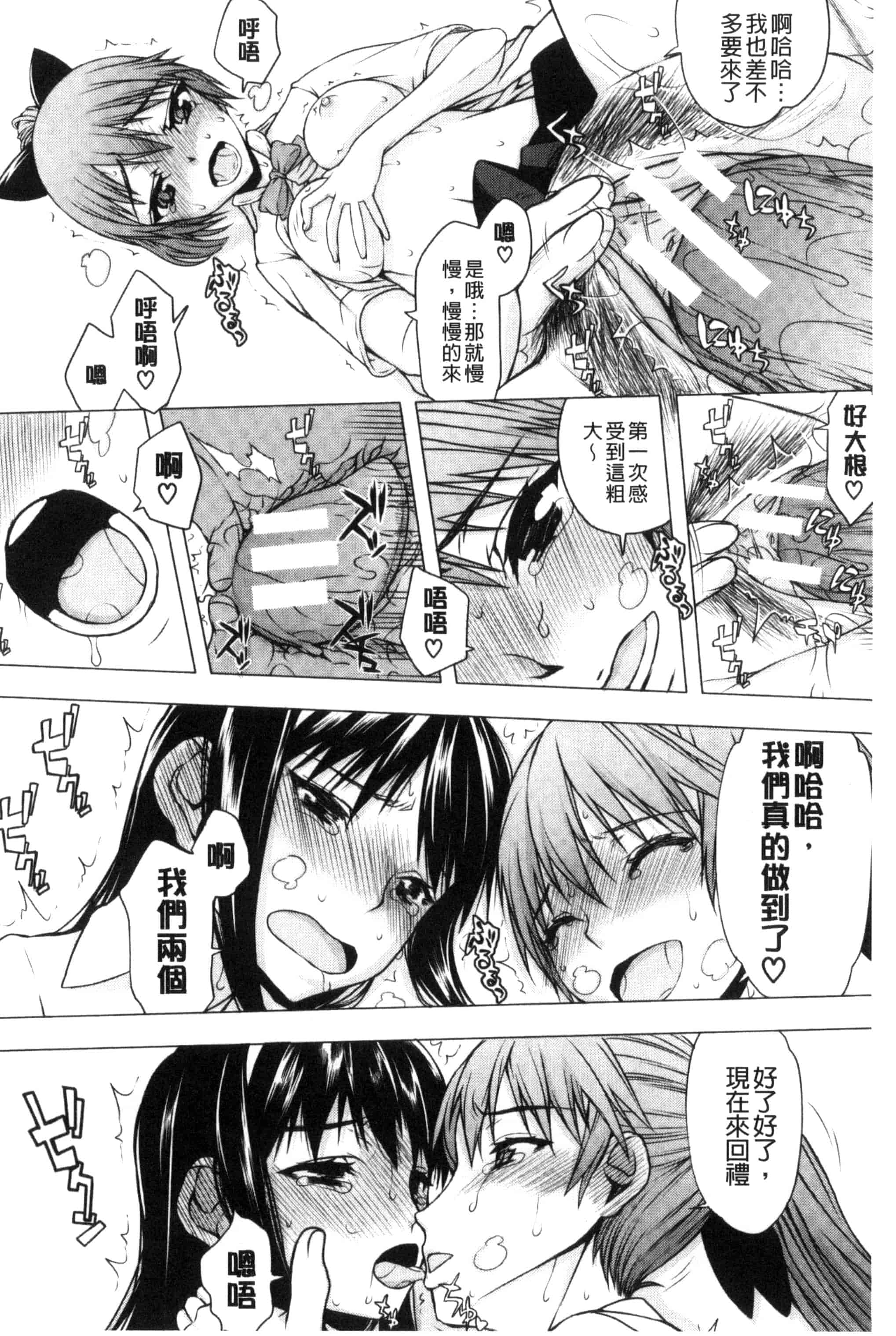 汉化版-[佐藤登志雄] 私だって必死でイクのガマンしたんだよ… 我一定會拼命的忍住這要高潮的酥麻快感喔... C3038_第6集