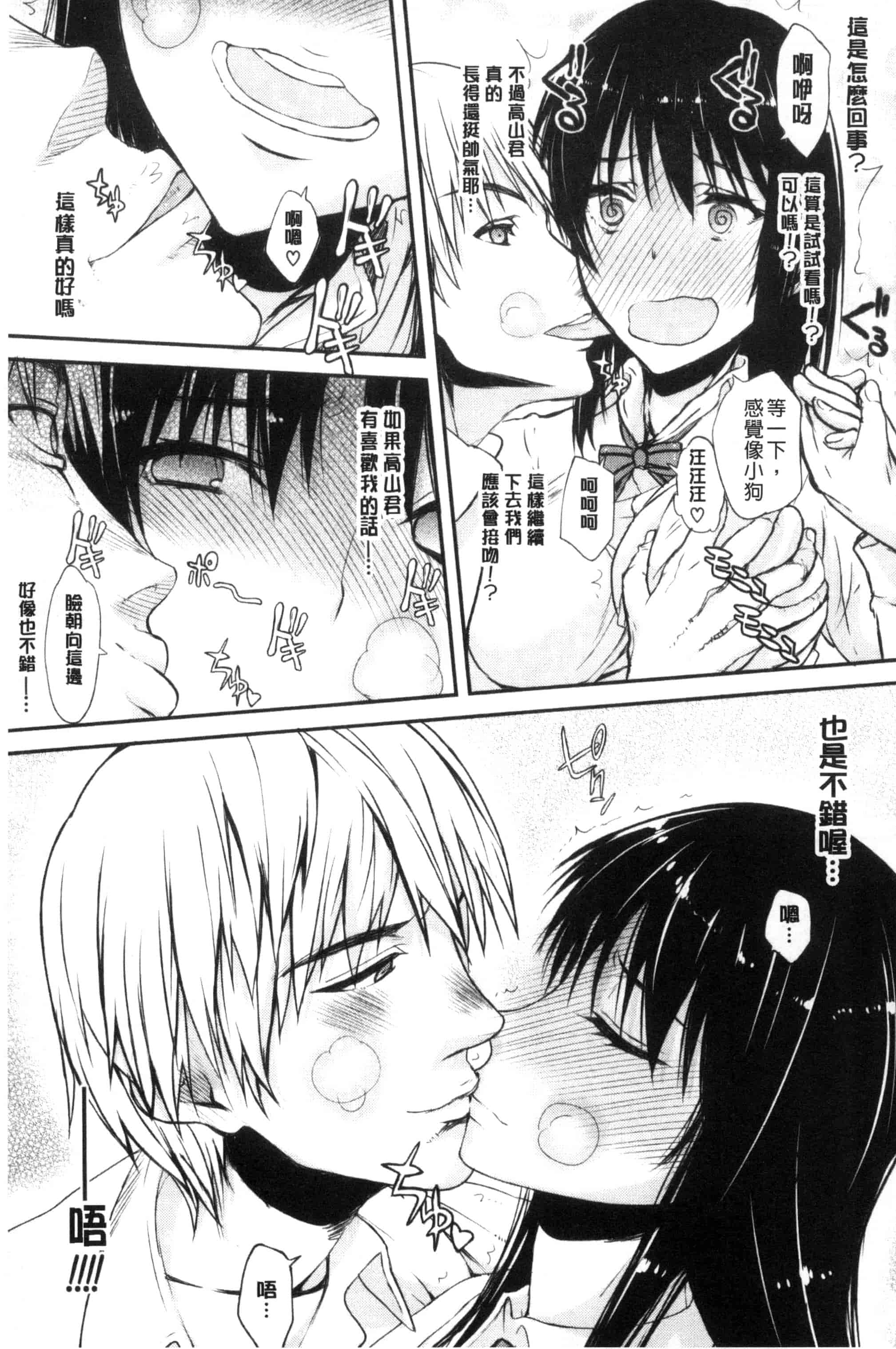 汉化版-[佐藤登志雄] 私だって必死でイクのガマンしたんだよ… 我一定會拼命的忍住這要高潮的酥麻快感喔... C3038_第1集