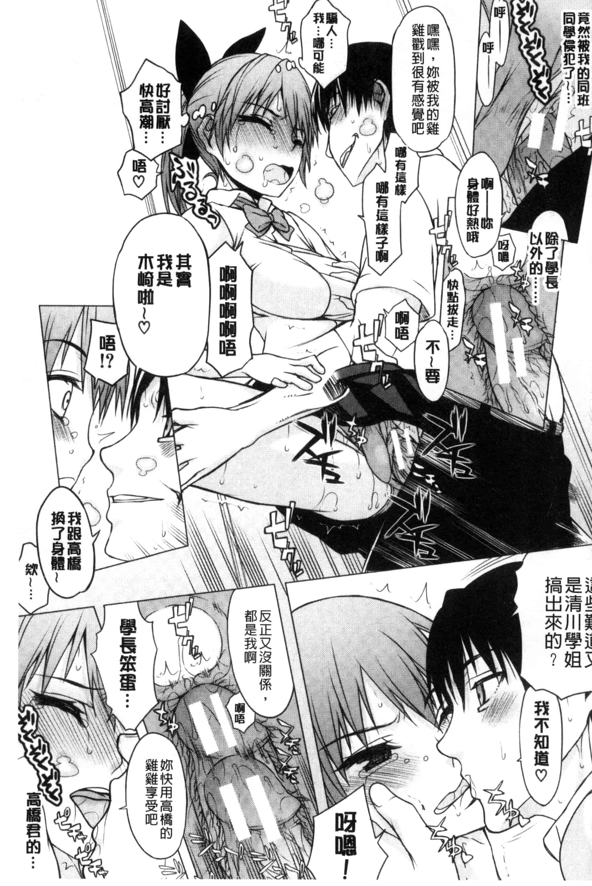 汉化版-[佐藤登志雄] 私だって必死でイクのガマンしたんだよ… 我一定會拼命的忍住這要高潮的酥麻快感喔... C3038_第6集