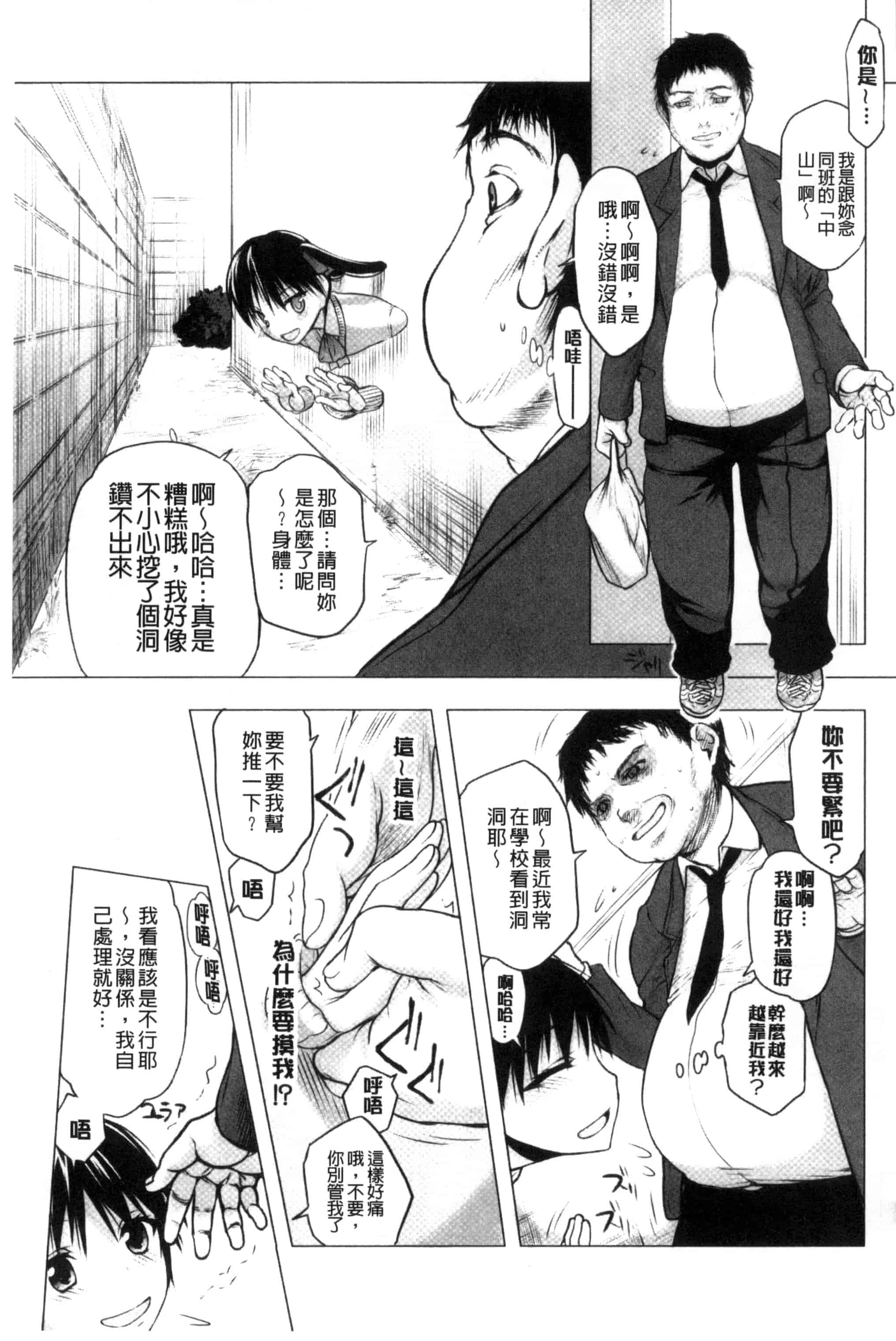 汉化版-[佐藤登志雄] 私だって必死でイクのガマンしたんだよ… 我一定會拼命的忍住這要高潮的酥麻快感喔... C3038_第6集