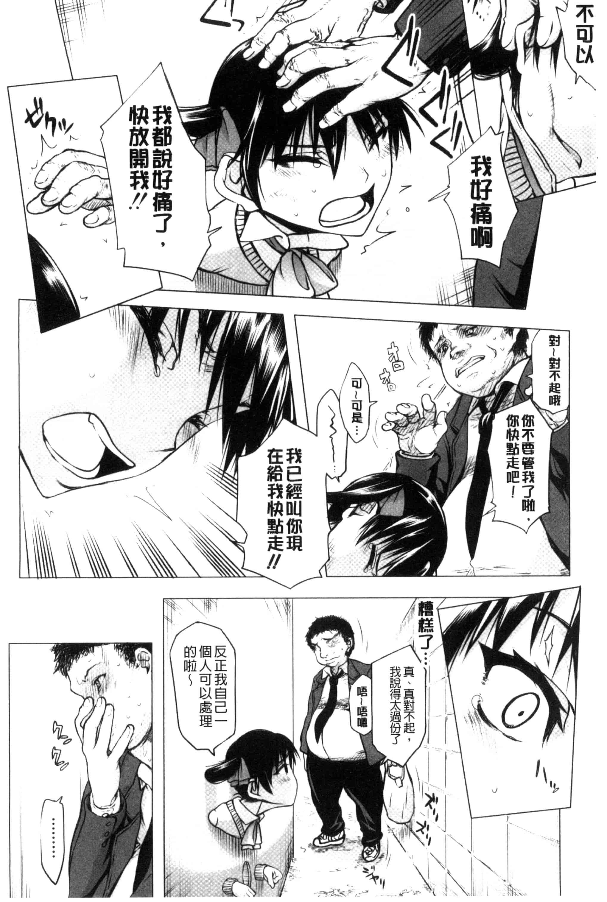 汉化版-[佐藤登志雄] 私だって必死でイクのガマンしたんだよ… 我一定會拼命的忍住這要高潮的酥麻快感喔... C3038_第6集
