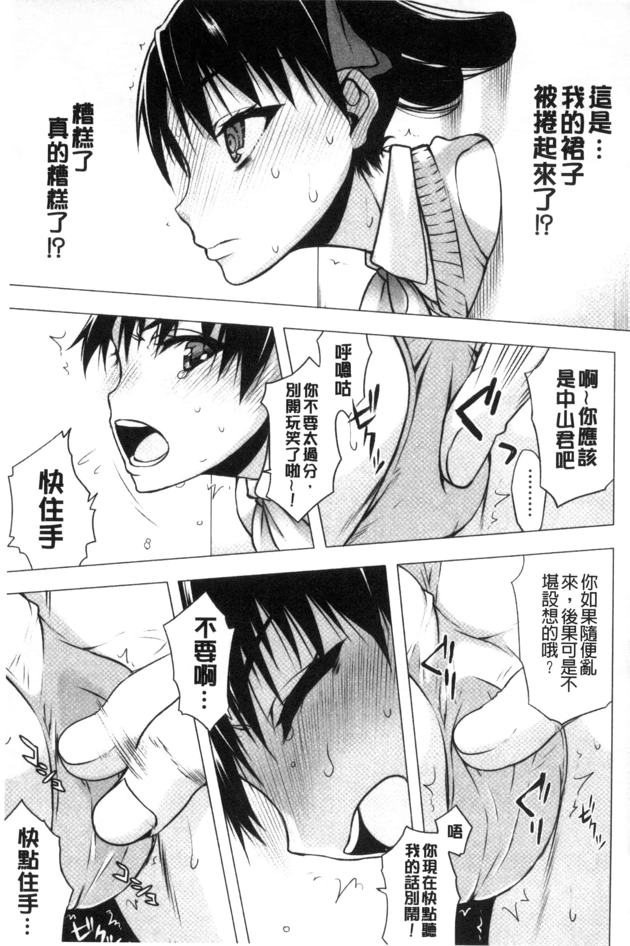 汉化版-[佐藤登志雄] 私だって必死でイクのガマンしたんだよ… 我一定會拼命的忍住這要高潮的酥麻快感喔... C3038_第6集