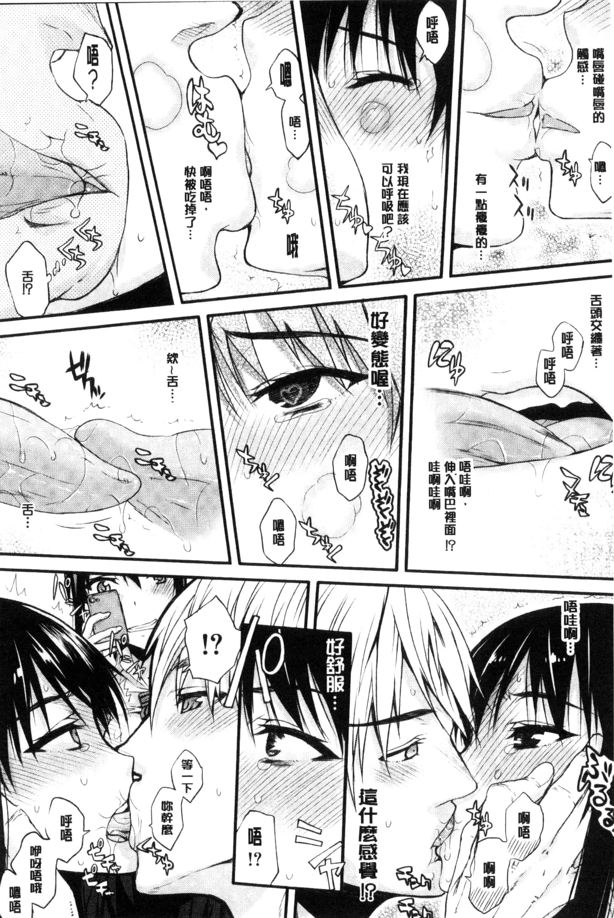 汉化版-[佐藤登志雄] 私だって必死でイクのガマンしたんだよ… 我一定會拼命的忍住這要高潮的酥麻快感喔... C3038_第1集