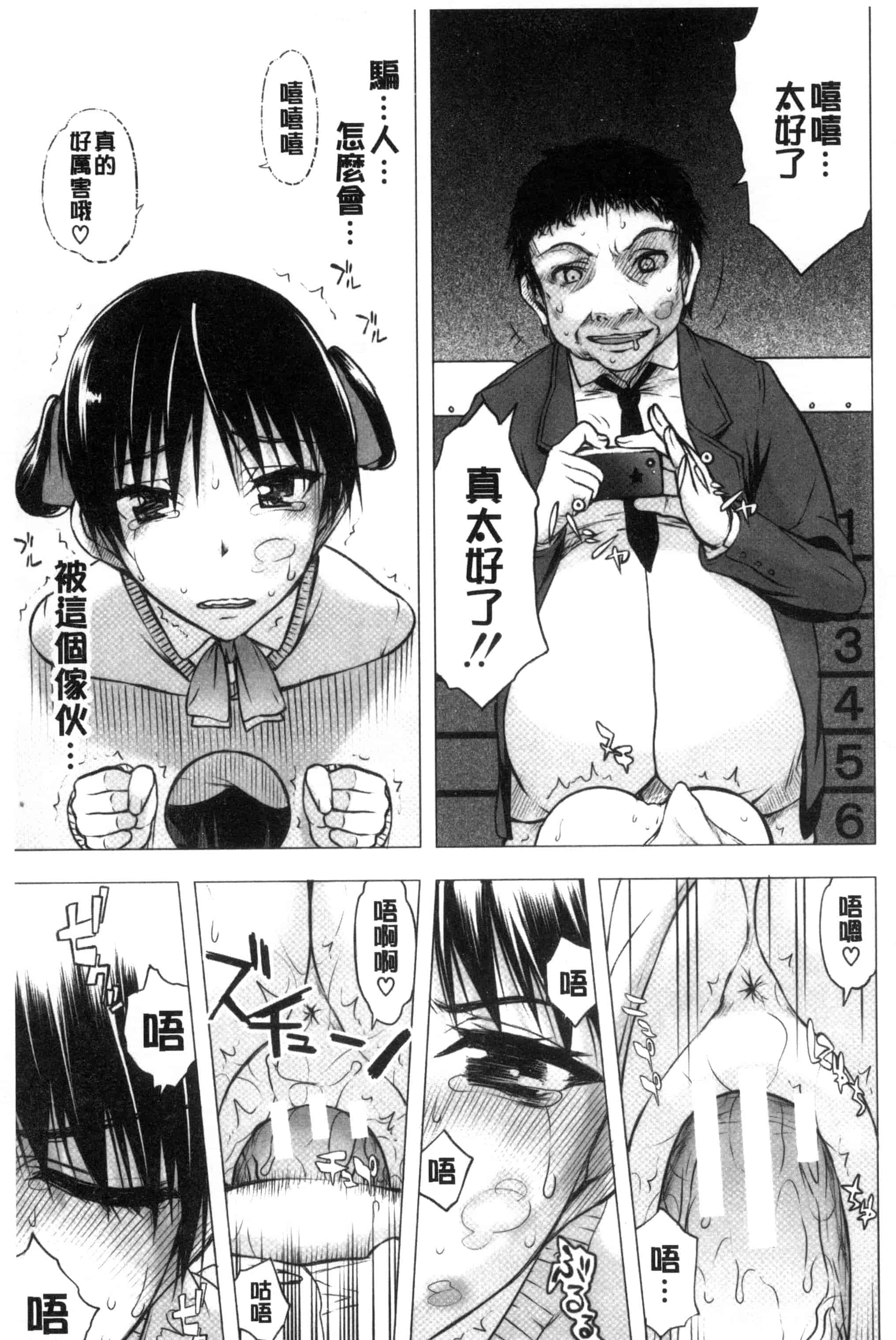 汉化版-[佐藤登志雄] 私だって必死でイクのガマンしたんだよ… 我一定會拼命的忍住這要高潮的酥麻快感喔... C3038_第6集