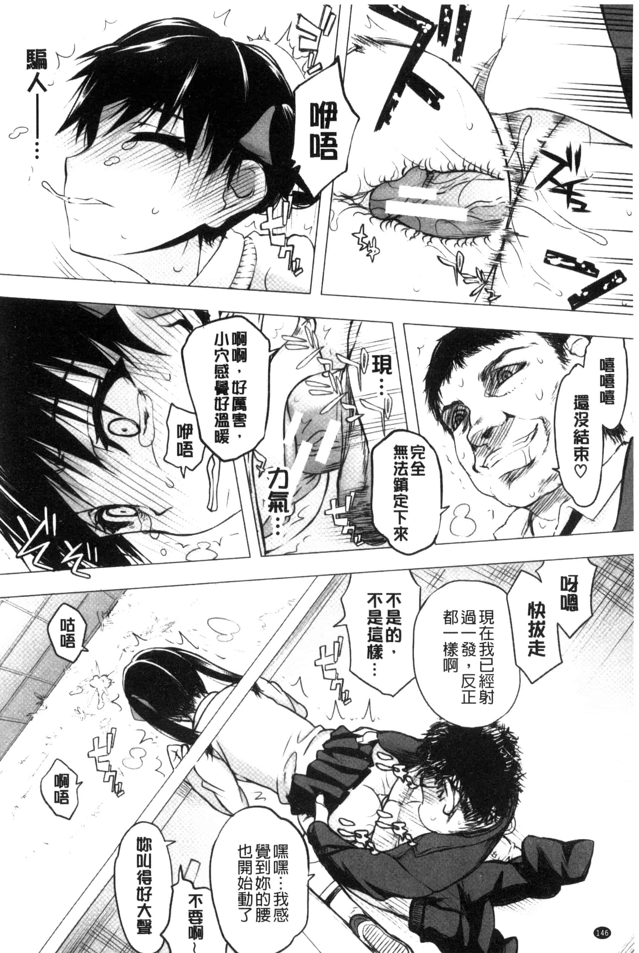 汉化版-[佐藤登志雄] 私だって必死でイクのガマンしたんだよ… 我一定會拼命的忍住這要高潮的酥麻快感喔... C3038_第6集