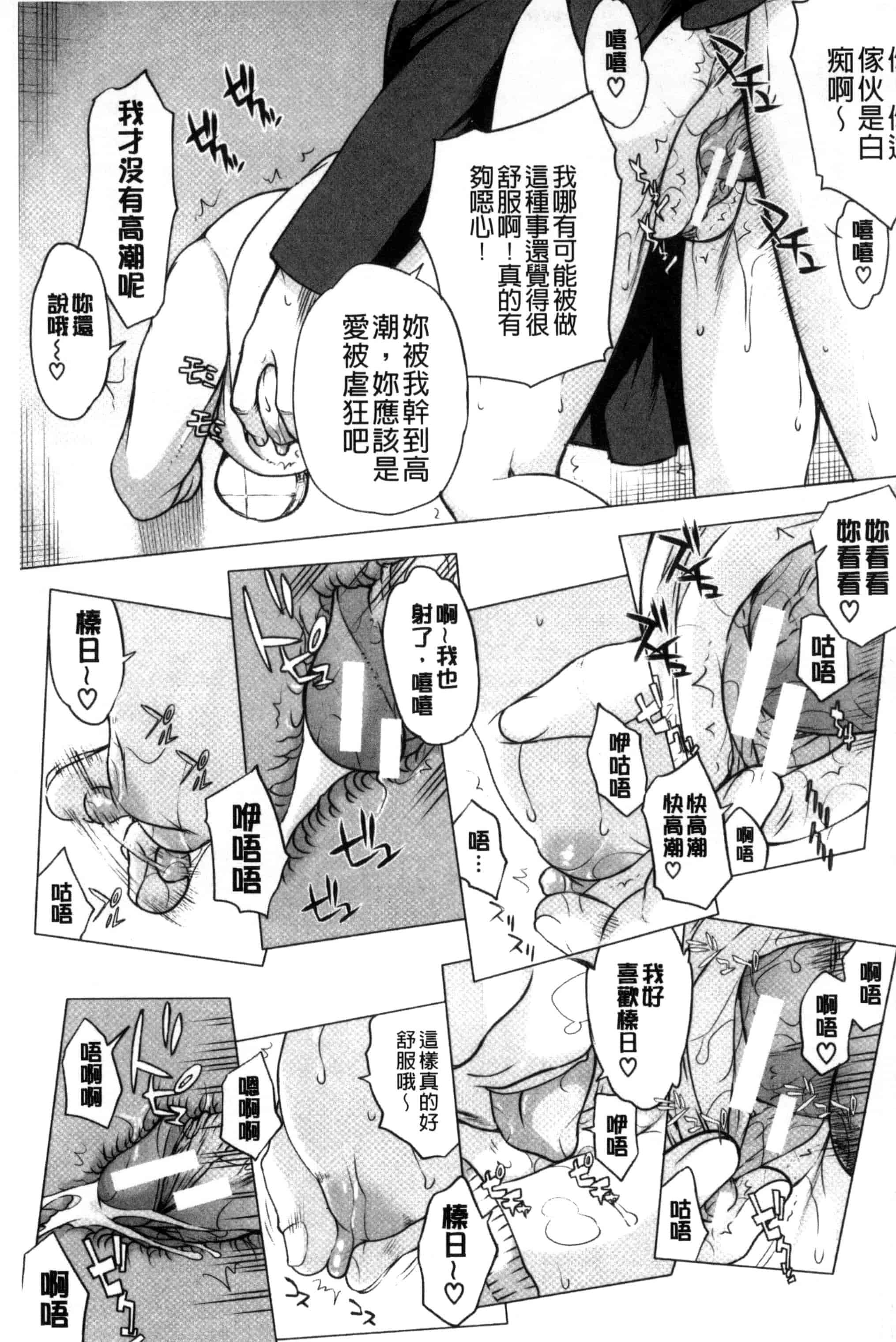 汉化版-[佐藤登志雄] 私だって必死でイクのガマンしたんだよ… 我一定會拼命的忍住這要高潮的酥麻快感喔... C3038_第7集