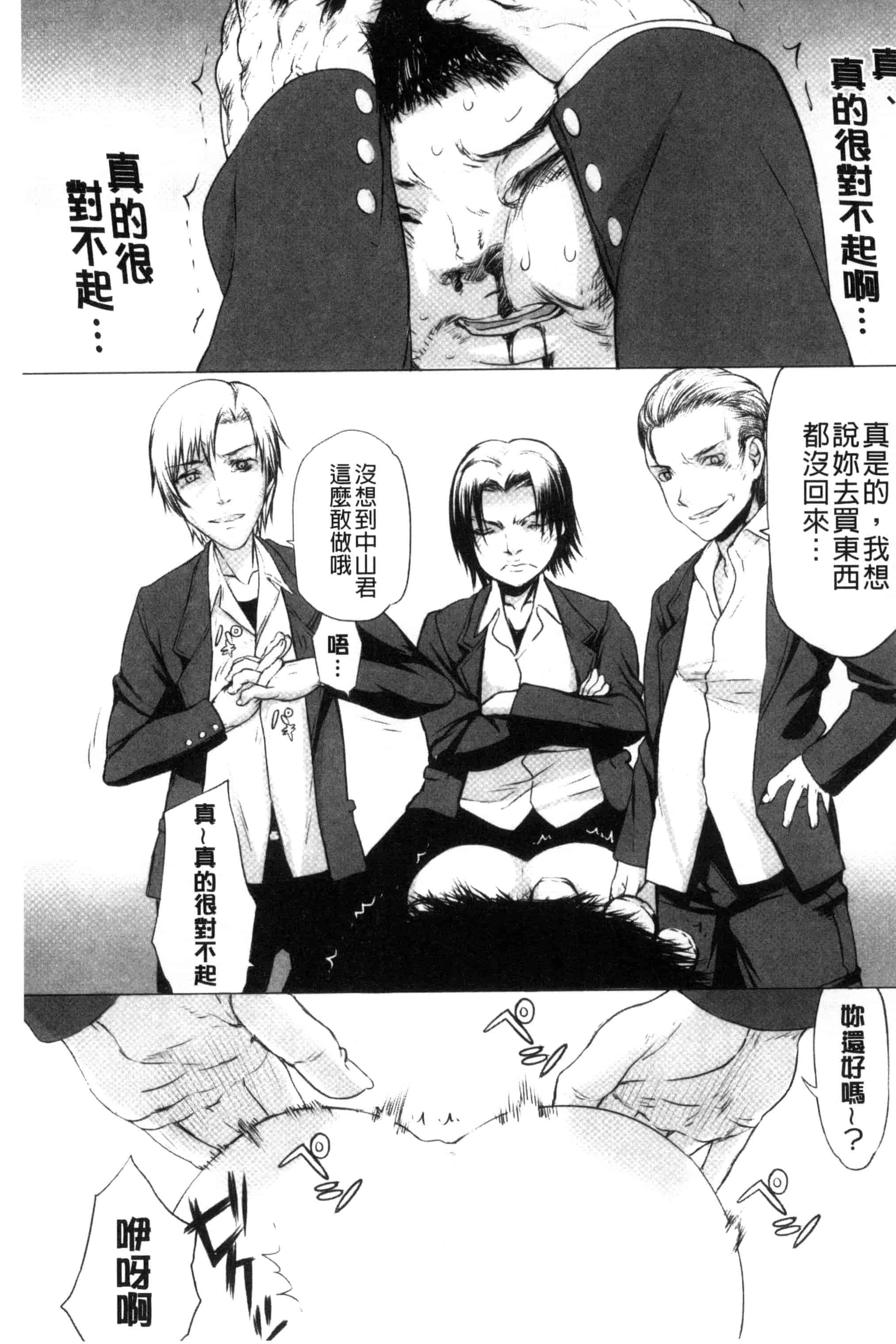 汉化版-[佐藤登志雄] 私だって必死でイクのガマンしたんだよ… 我一定會拼命的忍住這要高潮的酥麻快感喔... C3038_第7集