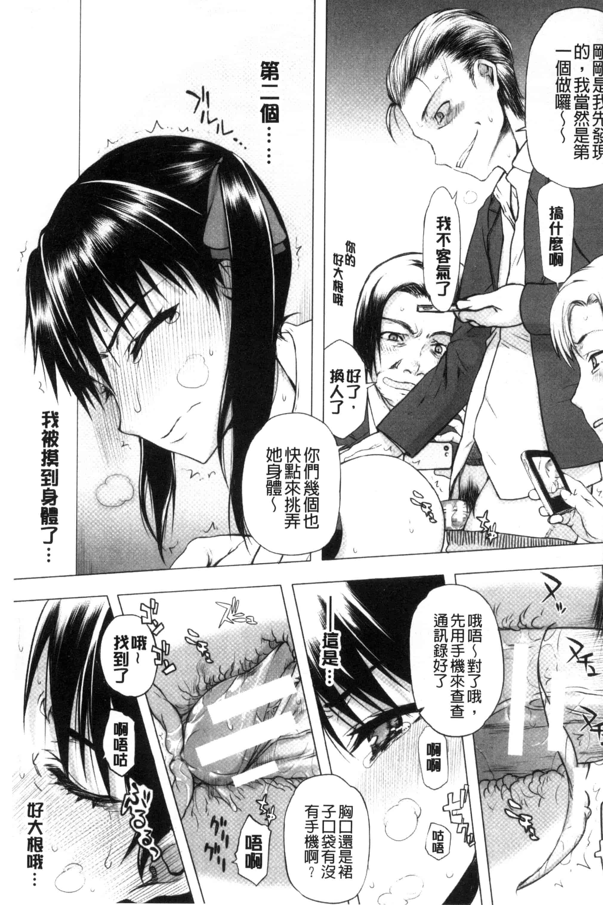 汉化版-[佐藤登志雄] 私だって必死でイクのガマンしたんだよ… 我一定會拼命的忍住這要高潮的酥麻快感喔... C3038_第7集