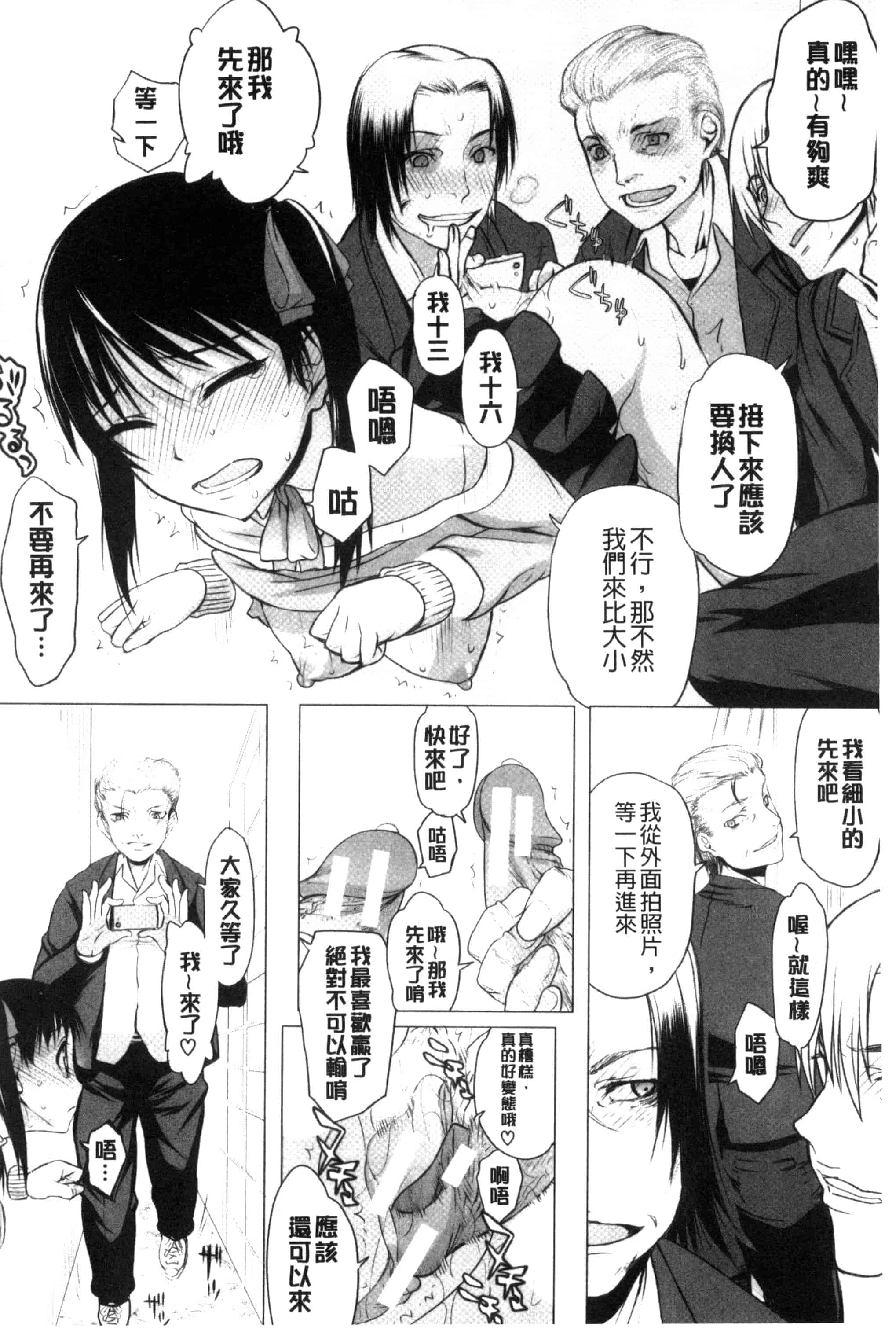 汉化版-[佐藤登志雄] 私だって必死でイクのガマンしたんだよ… 我一定會拼命的忍住這要高潮的酥麻快感喔... C3038_第7集