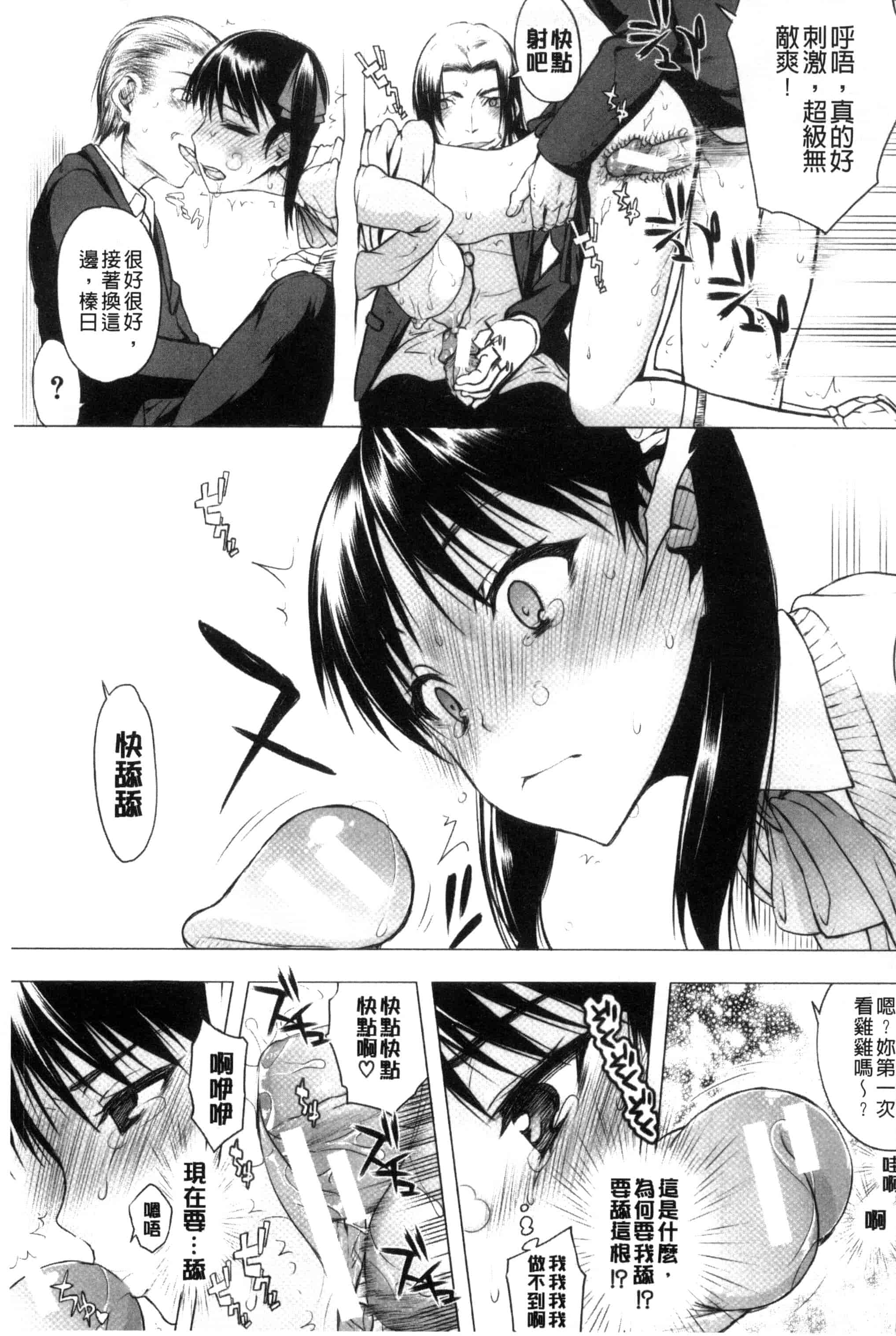 汉化版-[佐藤登志雄] 私だって必死でイクのガマンしたんだよ… 我一定會拼命的忍住這要高潮的酥麻快感喔... C3038_第7集