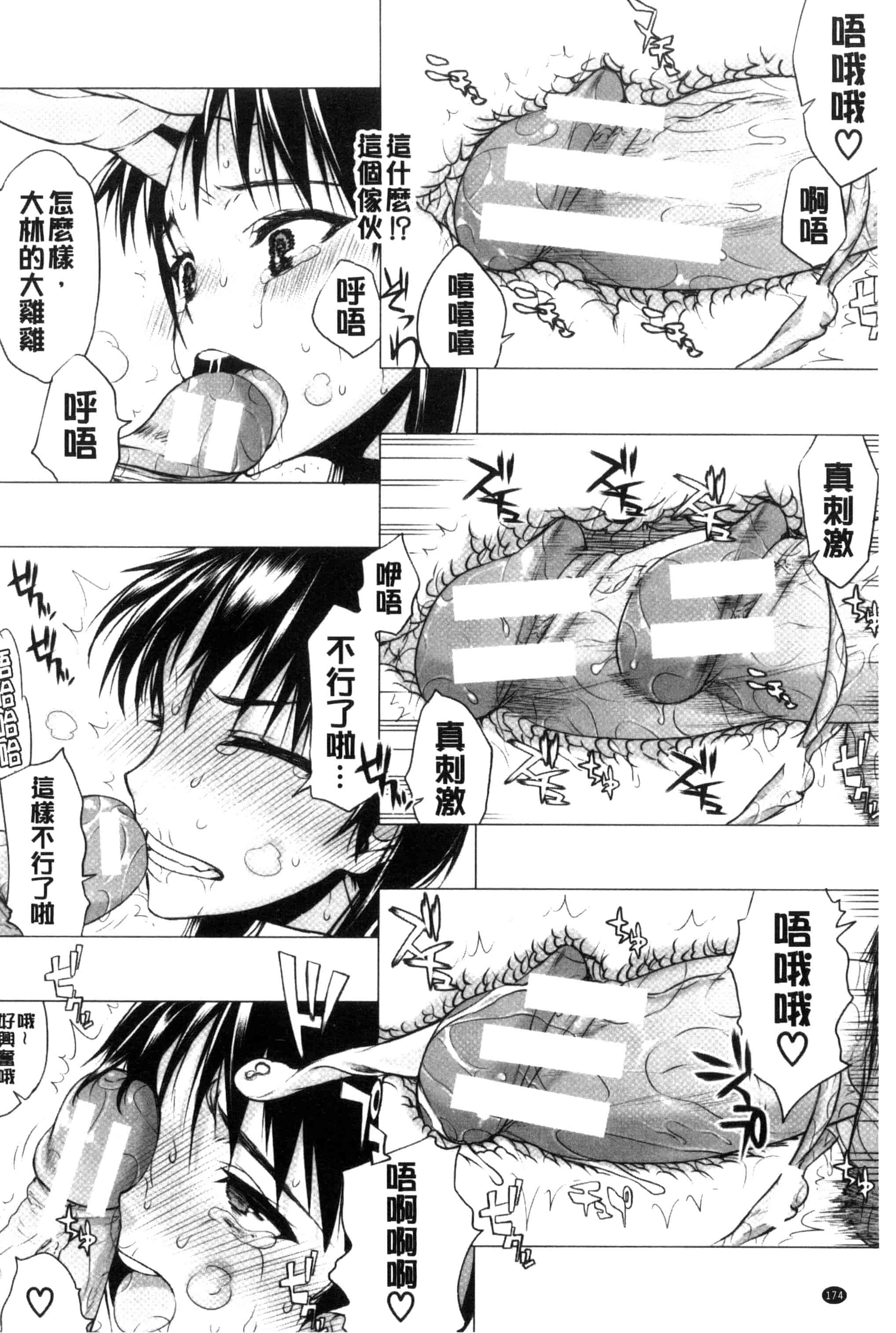 汉化版-[佐藤登志雄] 私だって必死でイクのガマンしたんだよ… 我一定會拼命的忍住這要高潮的酥麻快感喔... C3038_第8集