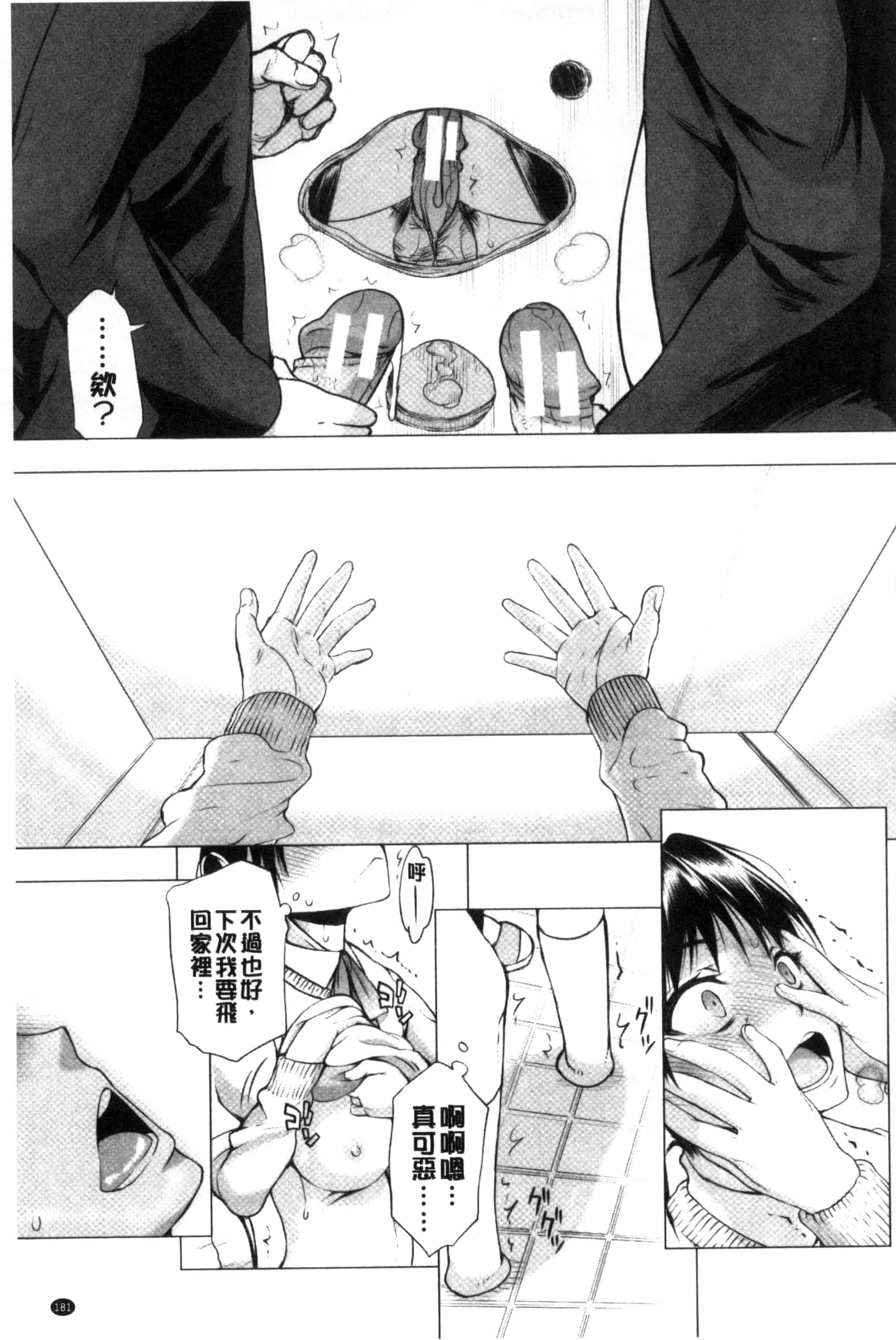 汉化版-[佐藤登志雄] 私だって必死でイクのガマンしたんだよ… 我一定會拼命的忍住這要高潮的酥麻快感喔... C3038_第8集