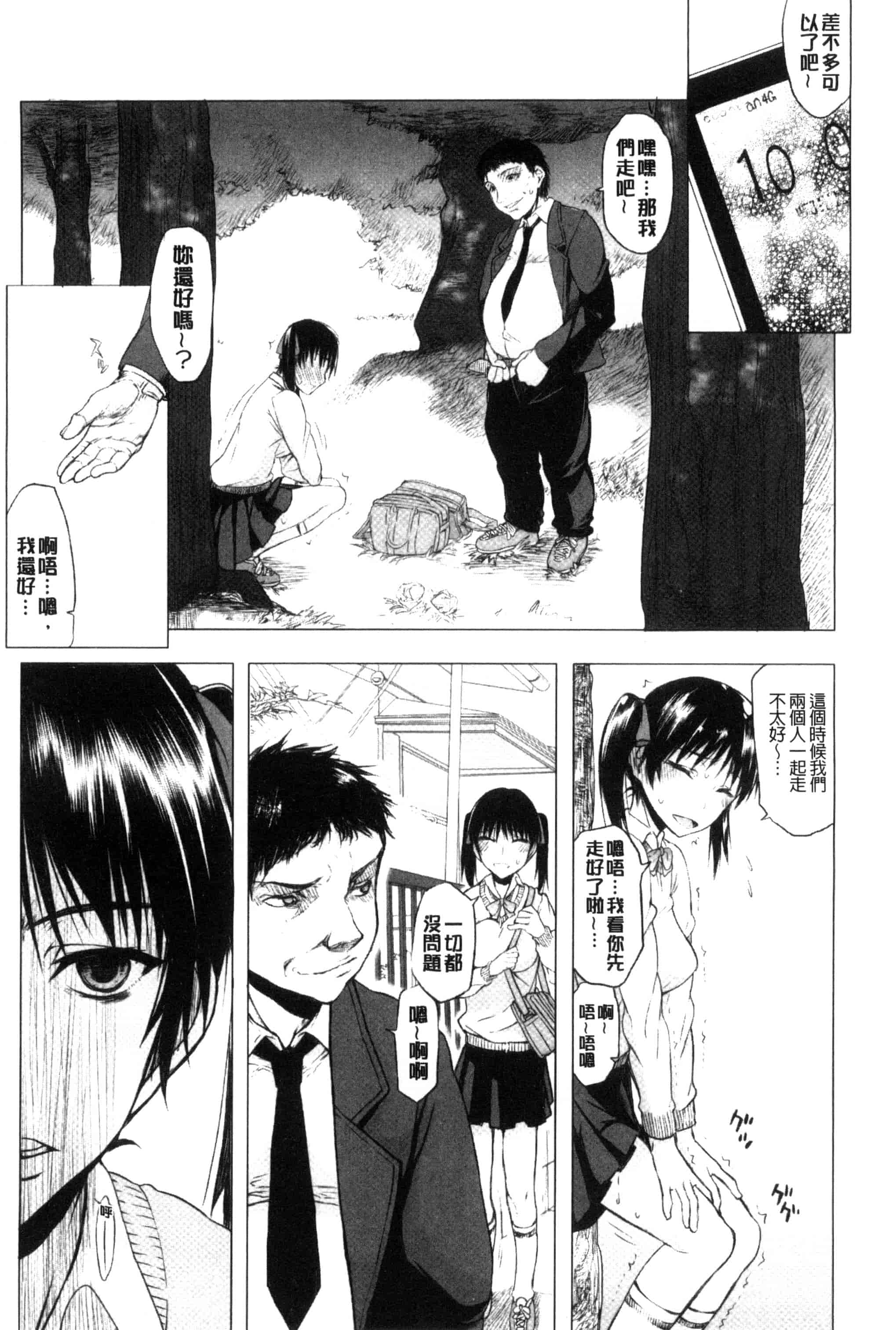 汉化版-[佐藤登志雄] 私だって必死でイクのガマンしたんだよ… 我一定會拼命的忍住這要高潮的酥麻快感喔... C3038_第8集