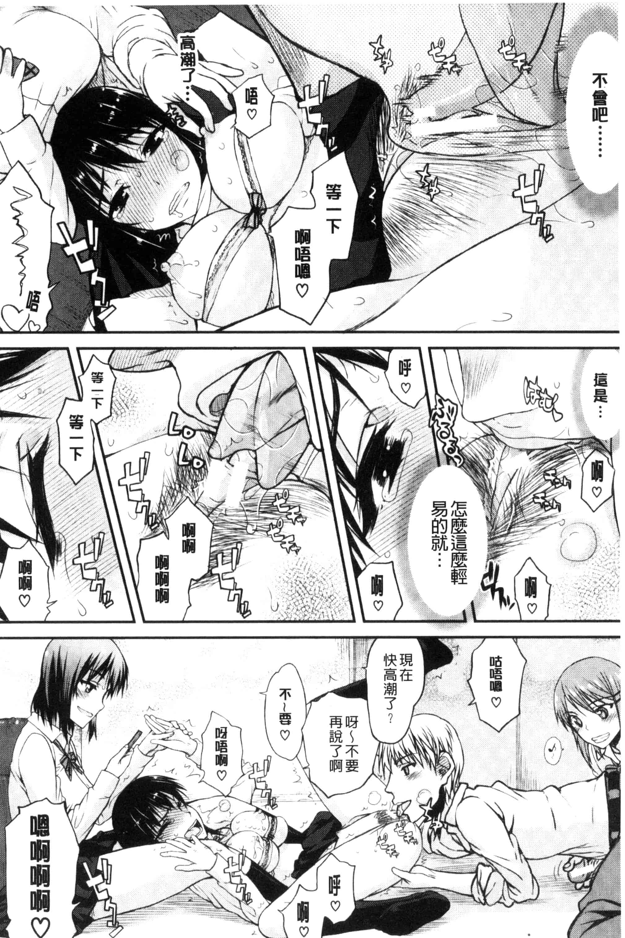 汉化版-[佐藤登志雄] 私だって必死でイクのガマンしたんだよ… 我一定會拼命的忍住這要高潮的酥麻快感喔... C3038_第1集