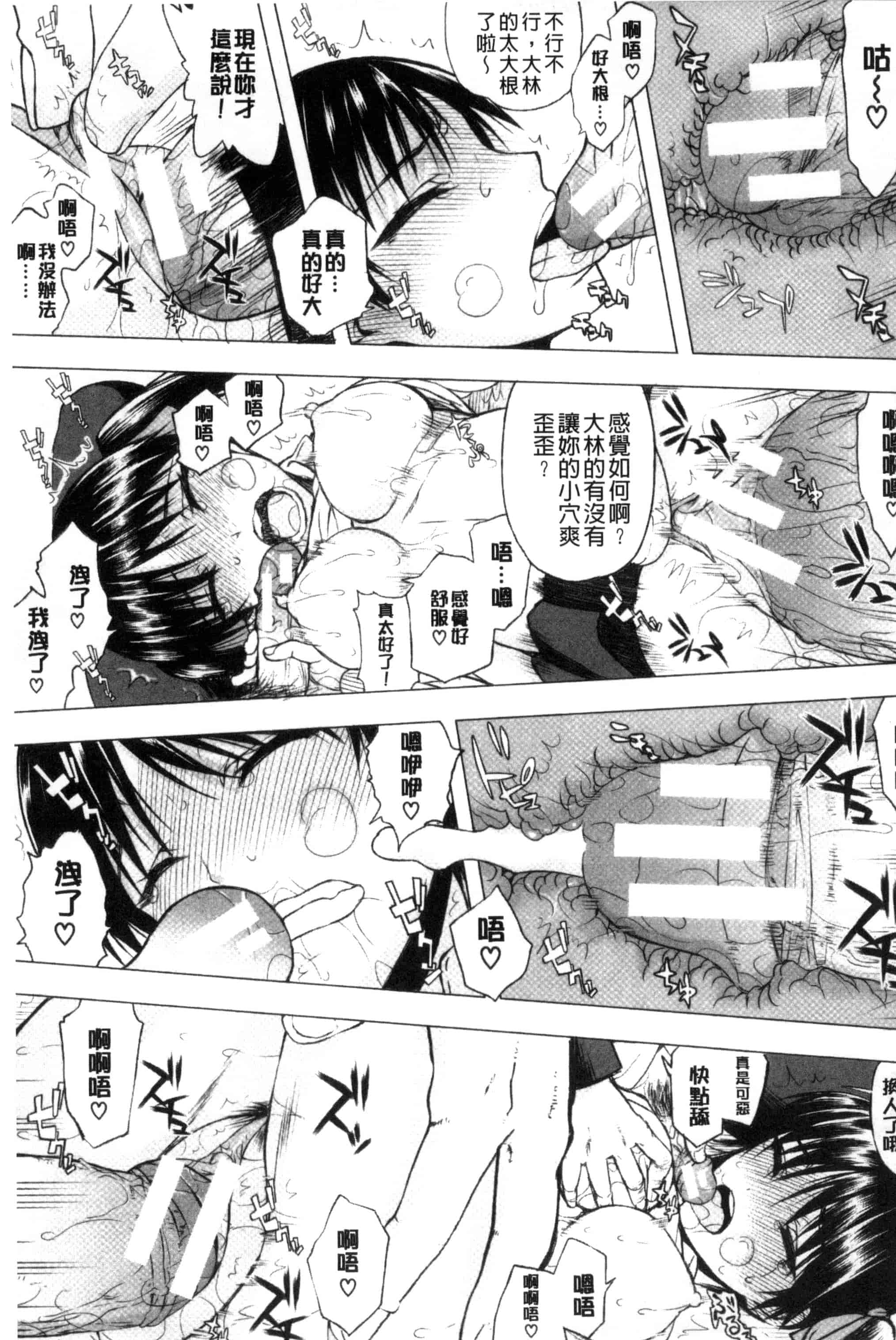 汉化版-[佐藤登志雄] 私だって必死でイクのガマンしたんだよ… 我一定會拼命的忍住這要高潮的酥麻快感喔... C3038_第9集