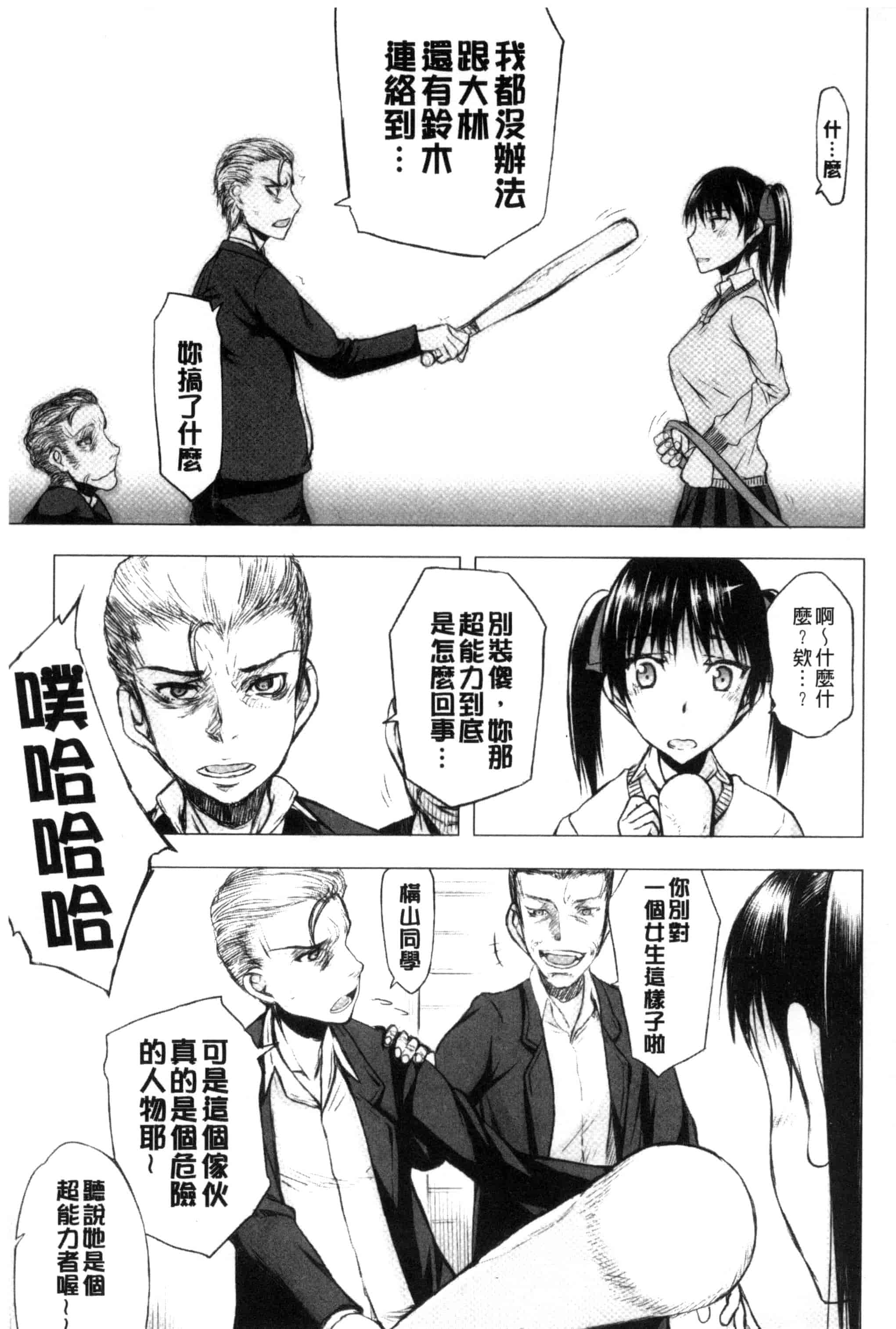 汉化版-[佐藤登志雄] 私だって必死でイクのガマンしたんだよ… 我一定會拼命的忍住這要高潮的酥麻快感喔... C3038_第9集
