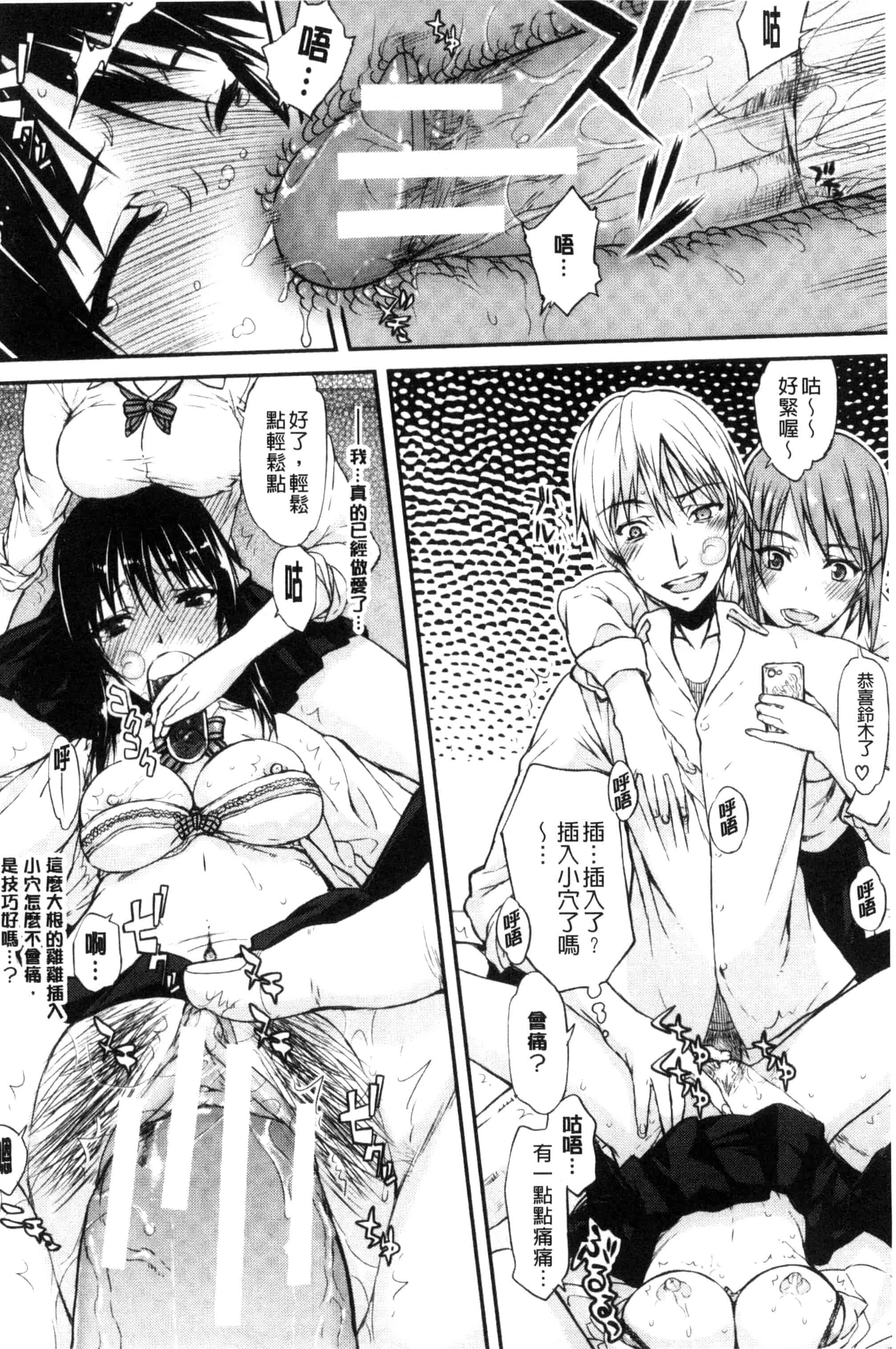 汉化版-[佐藤登志雄] 私だって必死でイクのガマンしたんだよ… 我一定會拼命的忍住這要高潮的酥麻快感喔... C3038_第1集