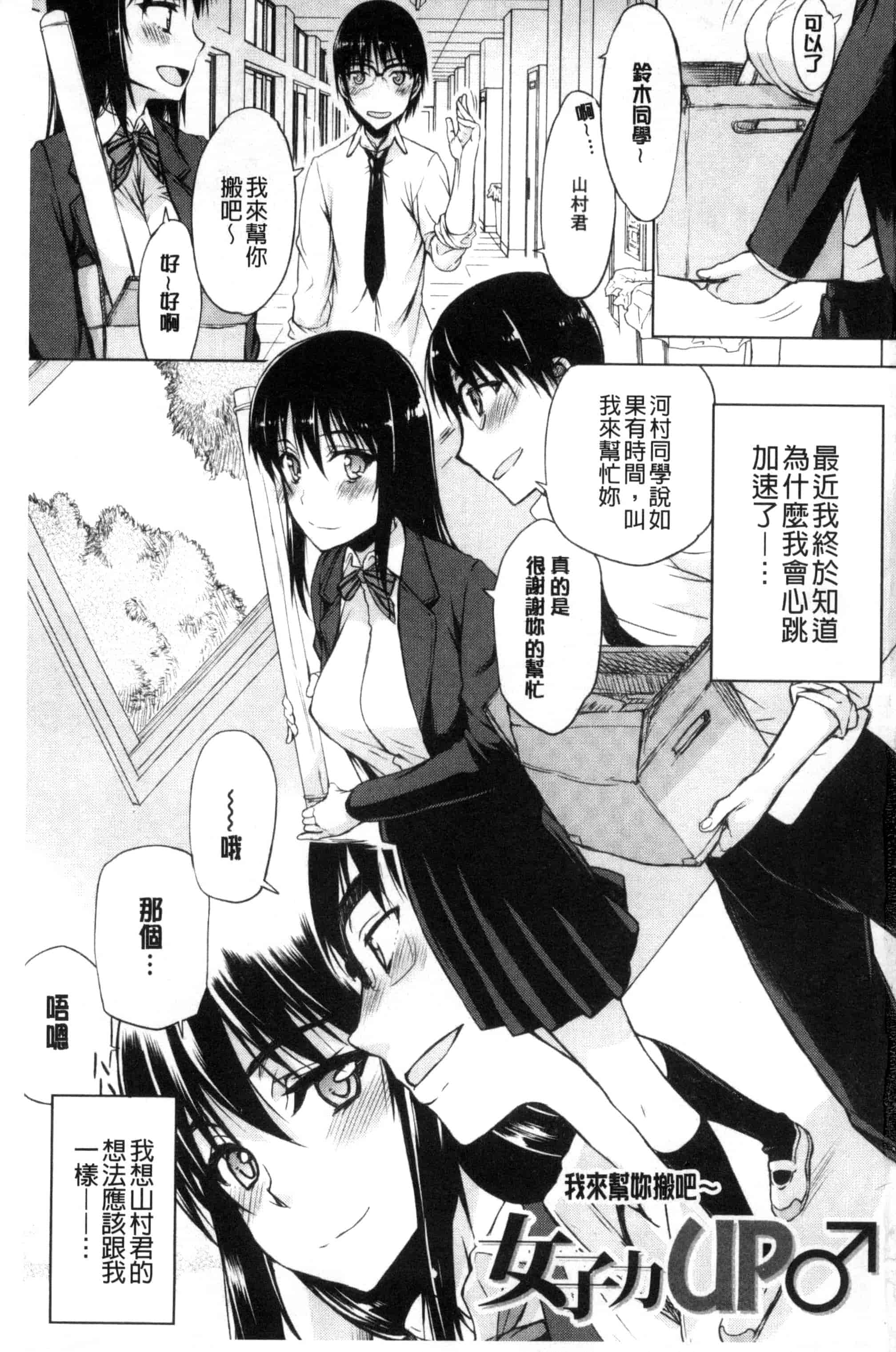 汉化版-[佐藤登志雄] 私だって必死でイクのガマンしたんだよ… 我一定會拼命的忍住這要高潮的酥麻快感喔... C3038_第1集