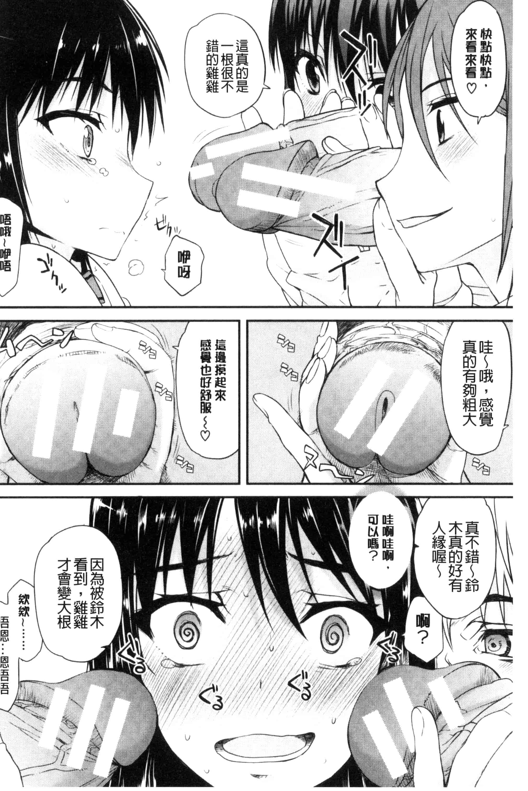 汉化版-[佐藤登志雄] 私だって必死でイクのガマンしたんだよ… 我一定會拼命的忍住這要高潮的酥麻快感喔... C3038_第2集
