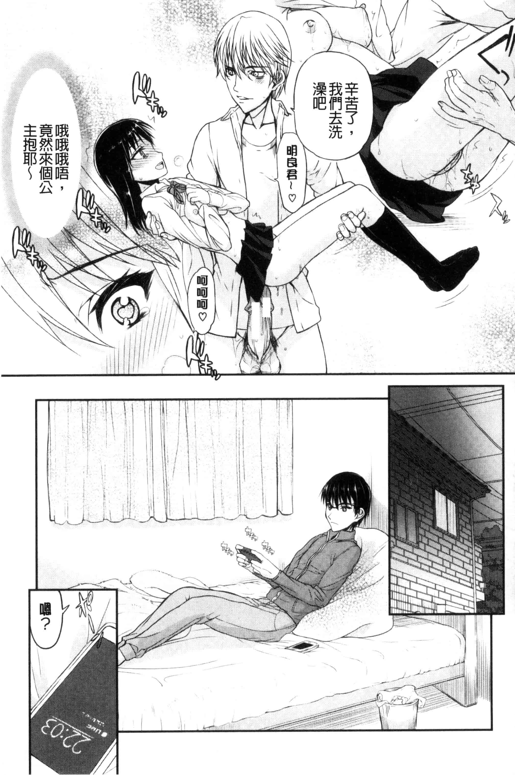 汉化版-[佐藤登志雄] 私だって必死でイクのガマンしたんだよ… 我一定會拼命的忍住這要高潮的酥麻快感喔... C3038_第3集