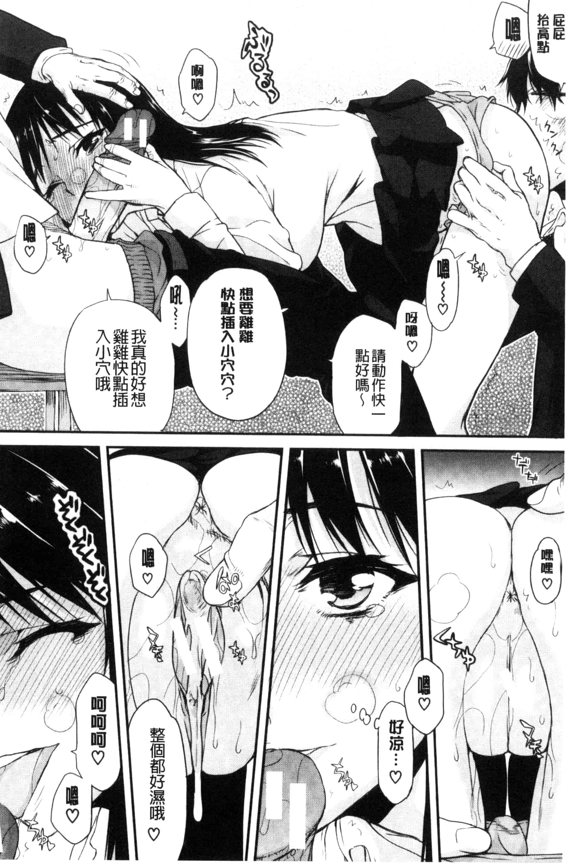 汉化版-[佐藤登志雄] 私だって必死でイクのガマンしたんだよ… 我一定會拼命的忍住這要高潮的酥麻快感喔... C3038_第3集