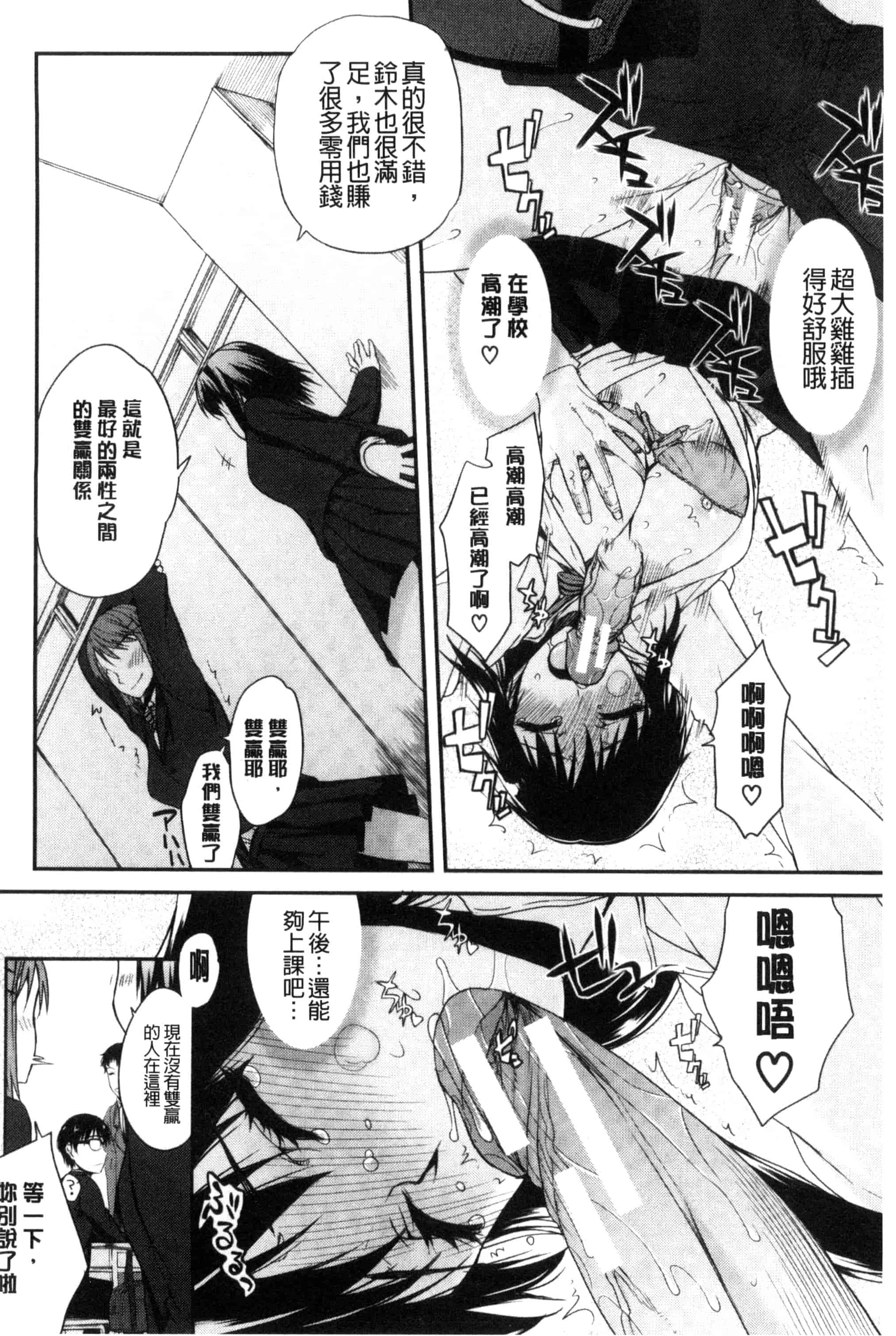 汉化版-[佐藤登志雄] 私だって必死でイクのガマンしたんだよ… 我一定會拼命的忍住這要高潮的酥麻快感喔... C3038_第3集