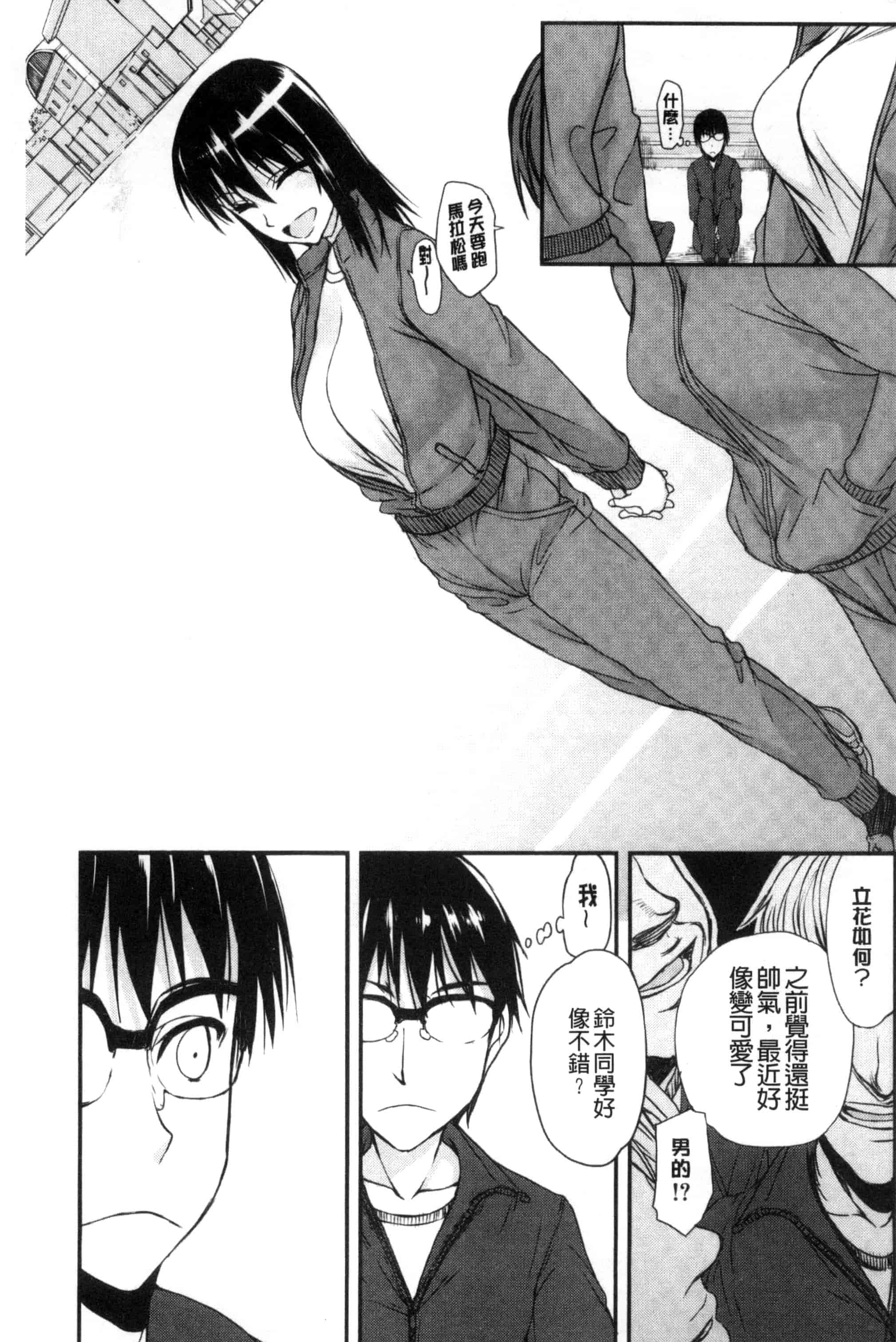 汉化版-[佐藤登志雄] 私だって必死でイクのガマンしたんだよ… 我一定會拼命的忍住這要高潮的酥麻快感喔... C3038_第3集