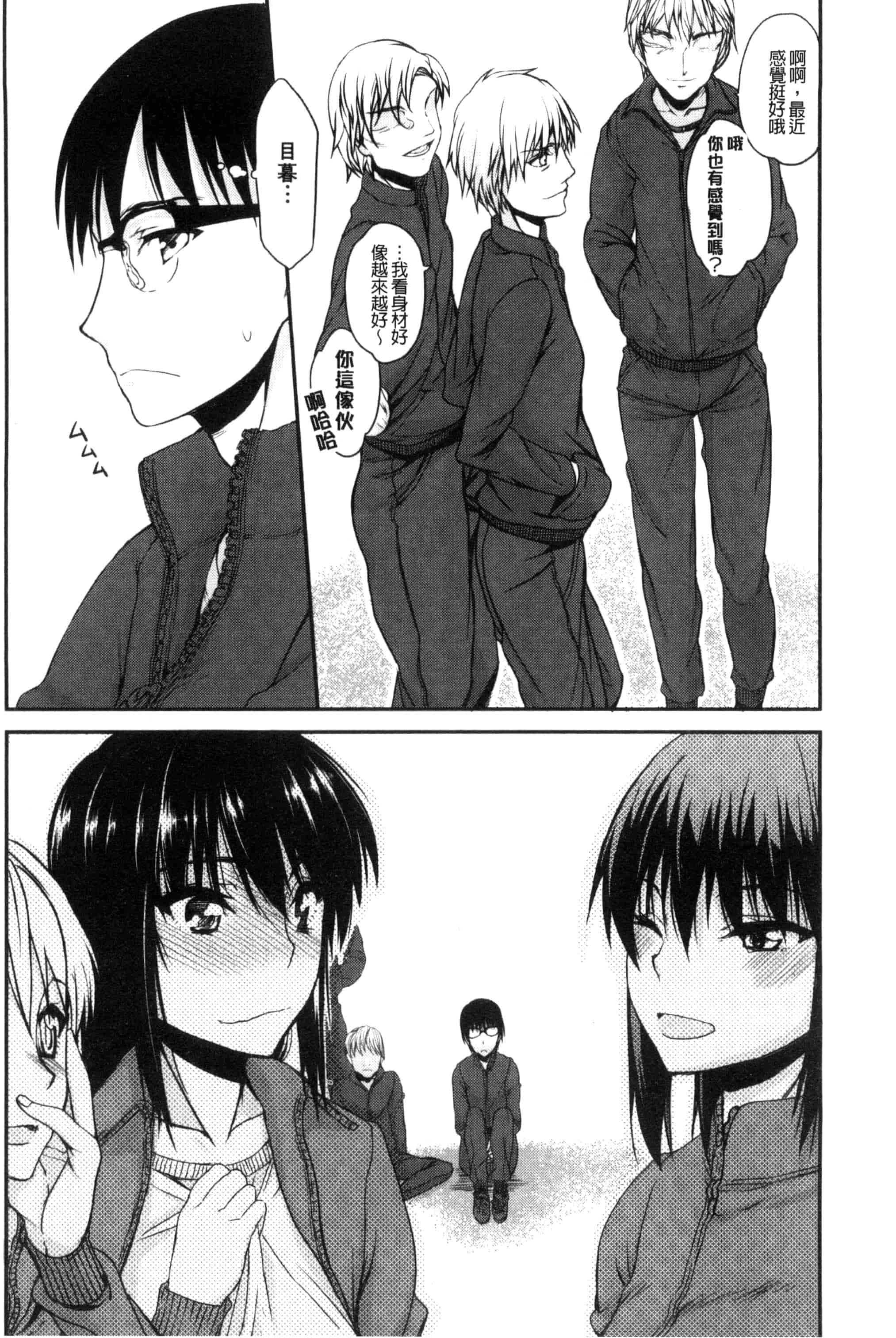 汉化版-[佐藤登志雄] 私だって必死でイクのガマンしたんだよ… 我一定會拼命的忍住這要高潮的酥麻快感喔... C3038_第3集