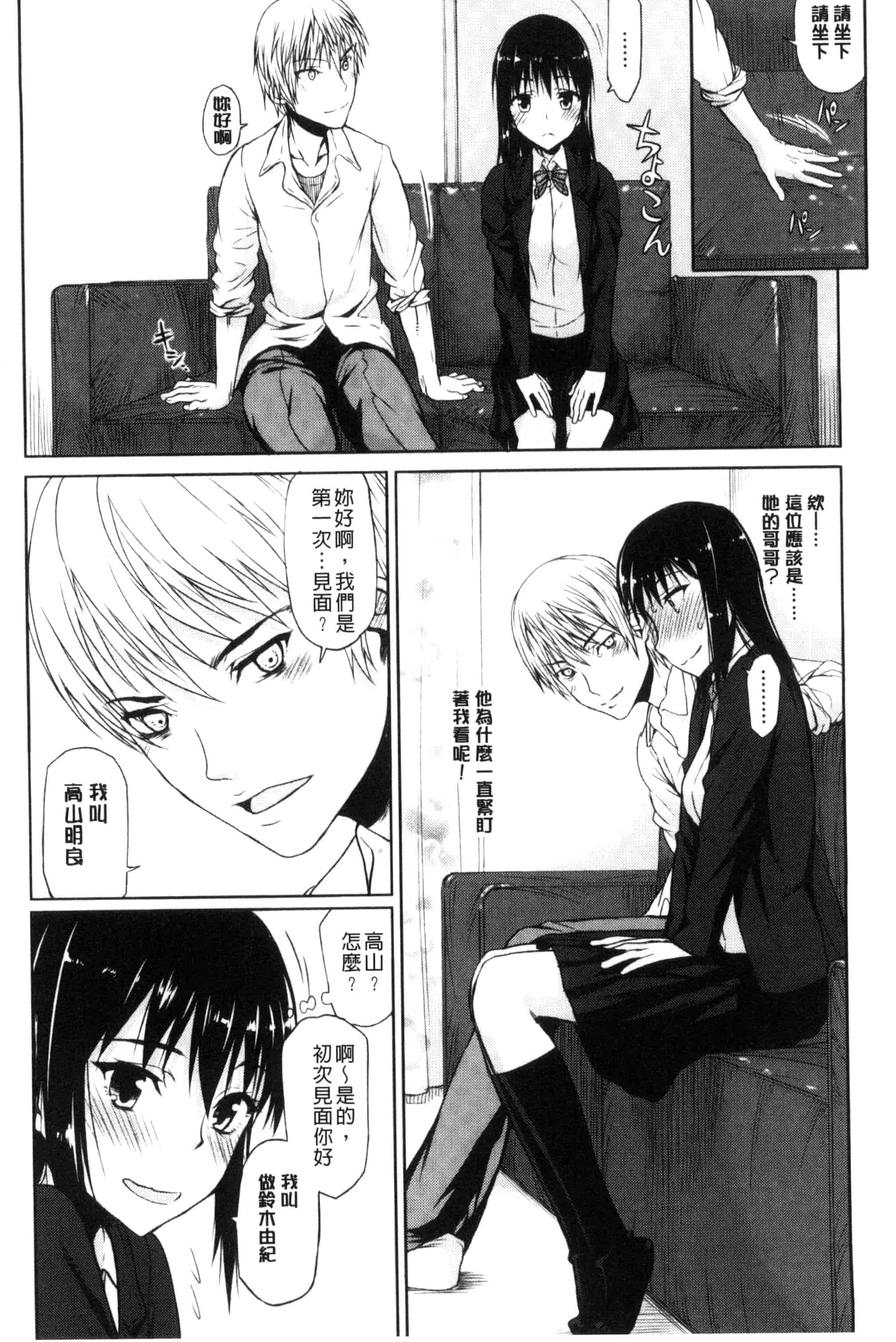 汉化版-[佐藤登志雄] 私だって必死でイクのガマンしたんだよ… 我一定會拼命的忍住這要高潮的酥麻快感喔... C3038_第1集