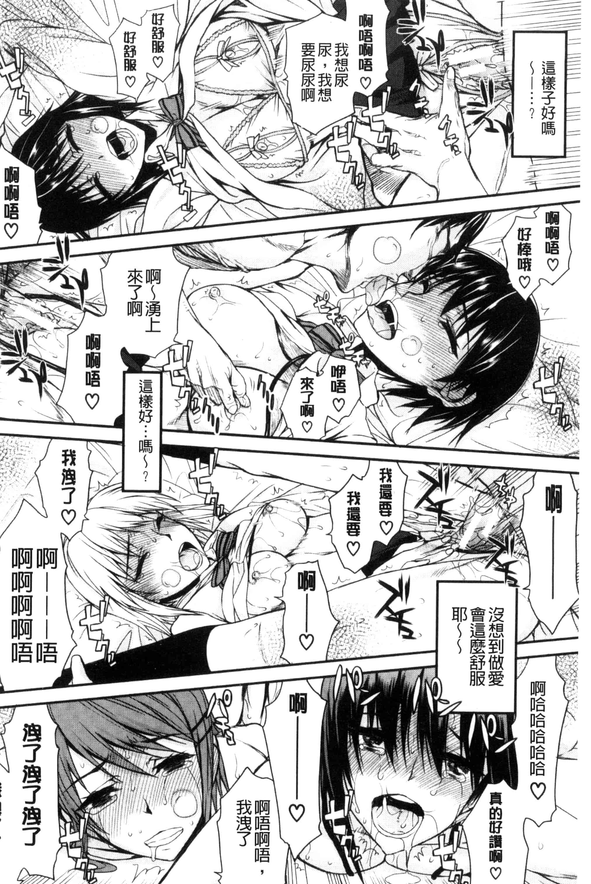 汉化版-[佐藤登志雄] 私だって必死でイクのガマンしたんだよ… 我一定會拼命的忍住這要高潮的酥麻快感喔... C3038_第4集