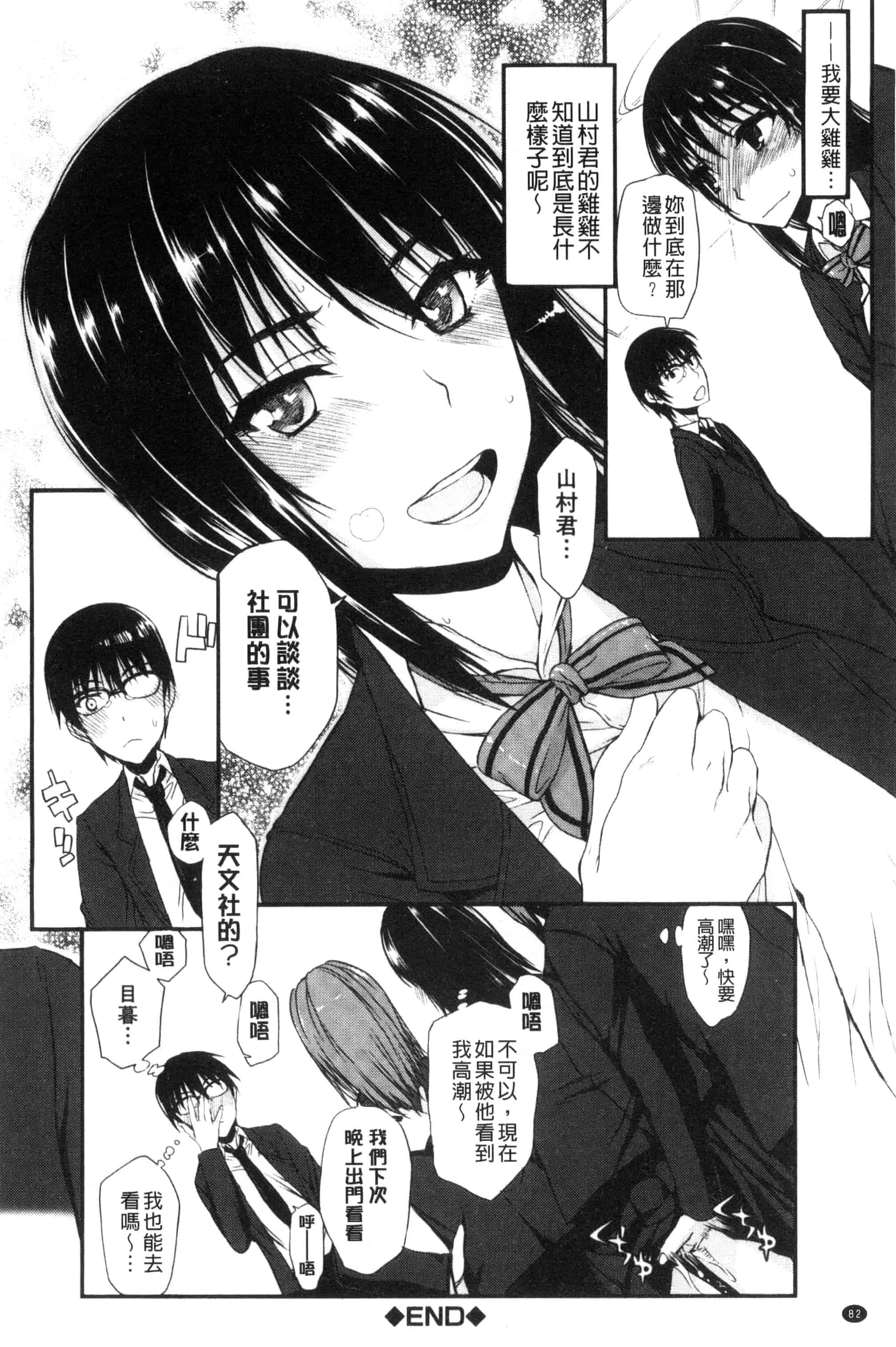 汉化版-[佐藤登志雄] 私だって必死でイクのガマンしたんだよ… 我一定會拼命的忍住這要高潮的酥麻快感喔... C3038_第4集