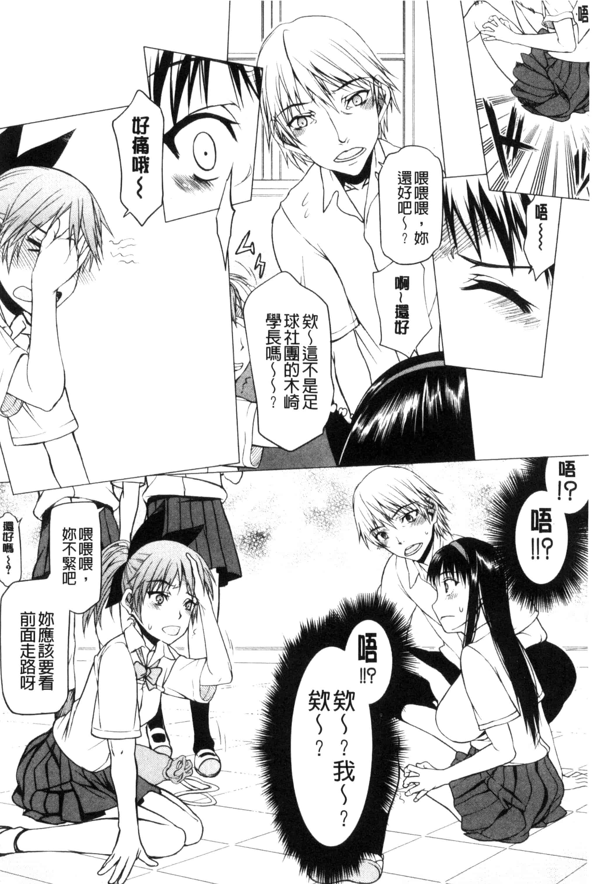 汉化版-[佐藤登志雄] 私だって必死でイクのガマンしたんだよ… 我一定會拼命的忍住這要高潮的酥麻快感喔... C3038_第4集